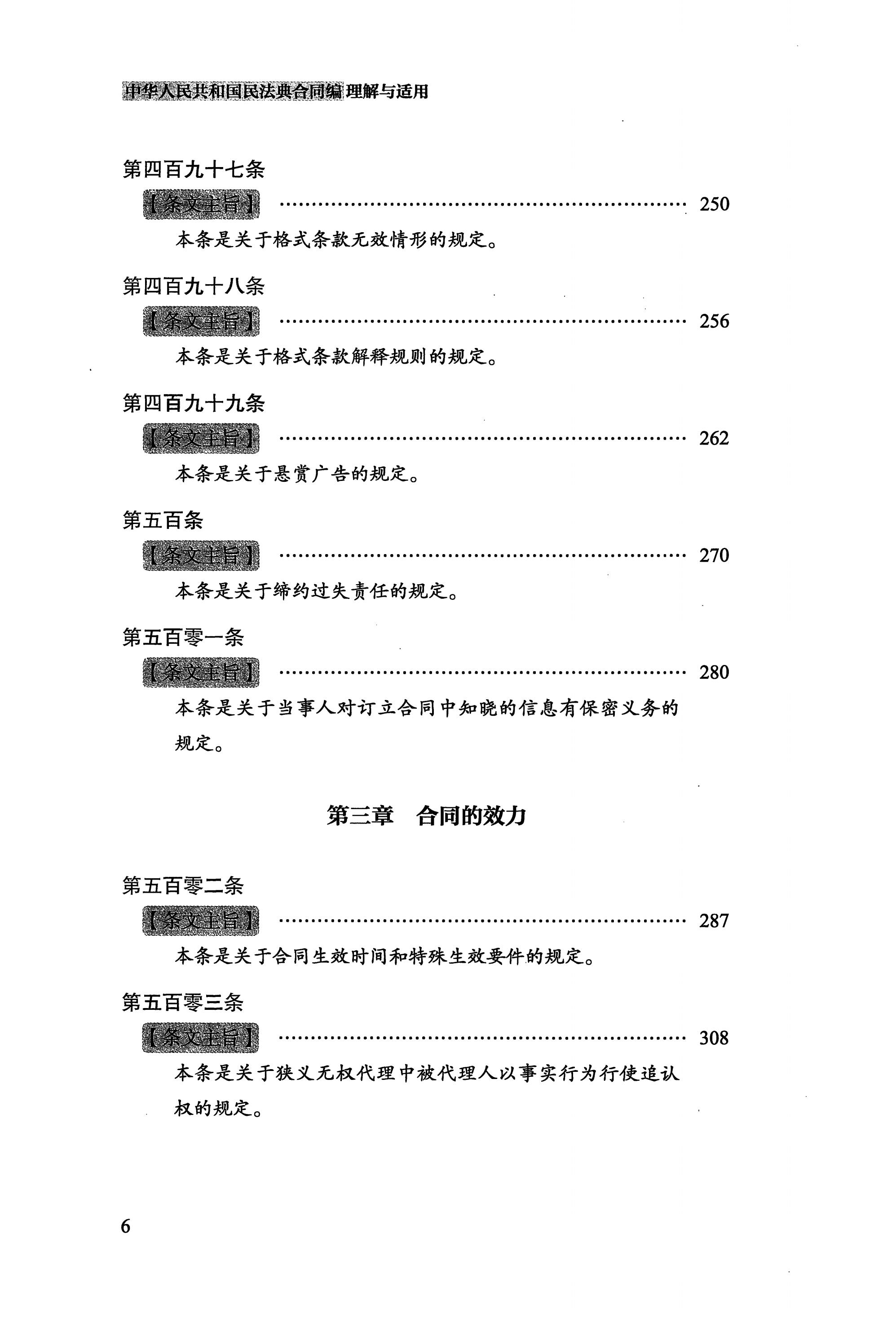 中华人民共和国民法典合同编——理解与适用-10