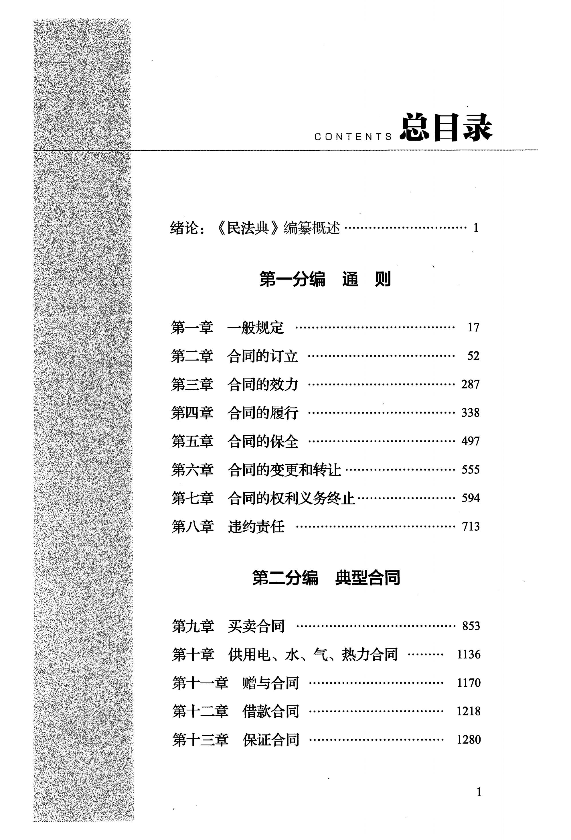 中华人民共和国民法典合同编——理解与适用-3