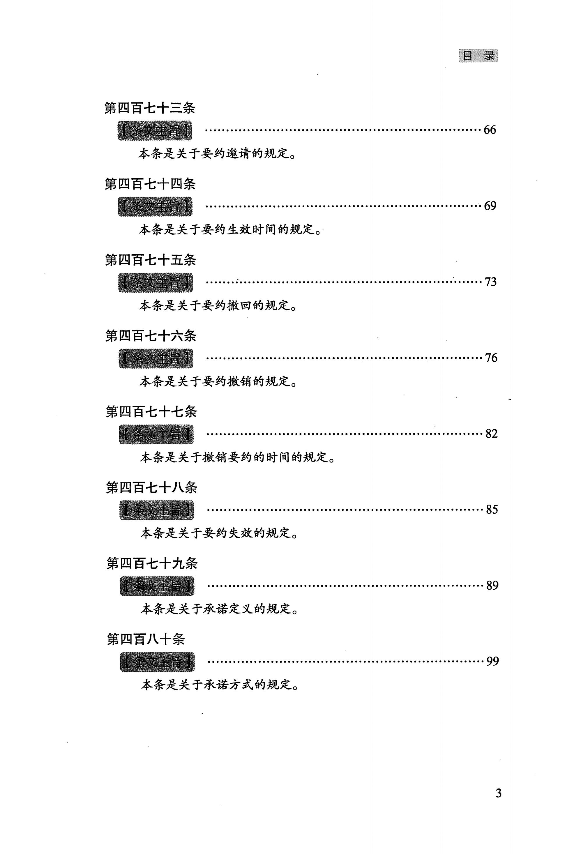 中华人民共和国民法典合同编——理解与适用-7