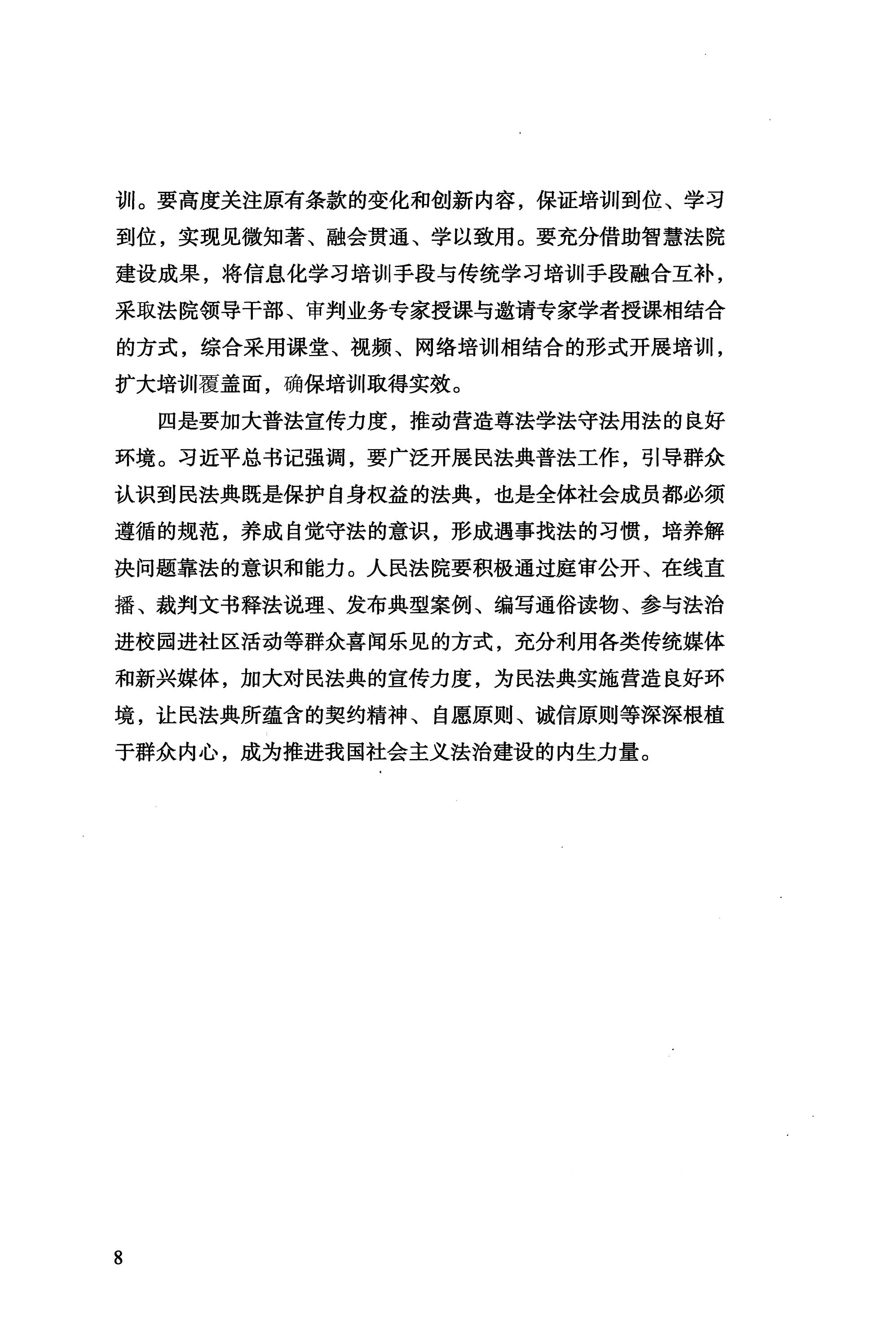 中华人民共和国民法典合同编——理解与适用-28