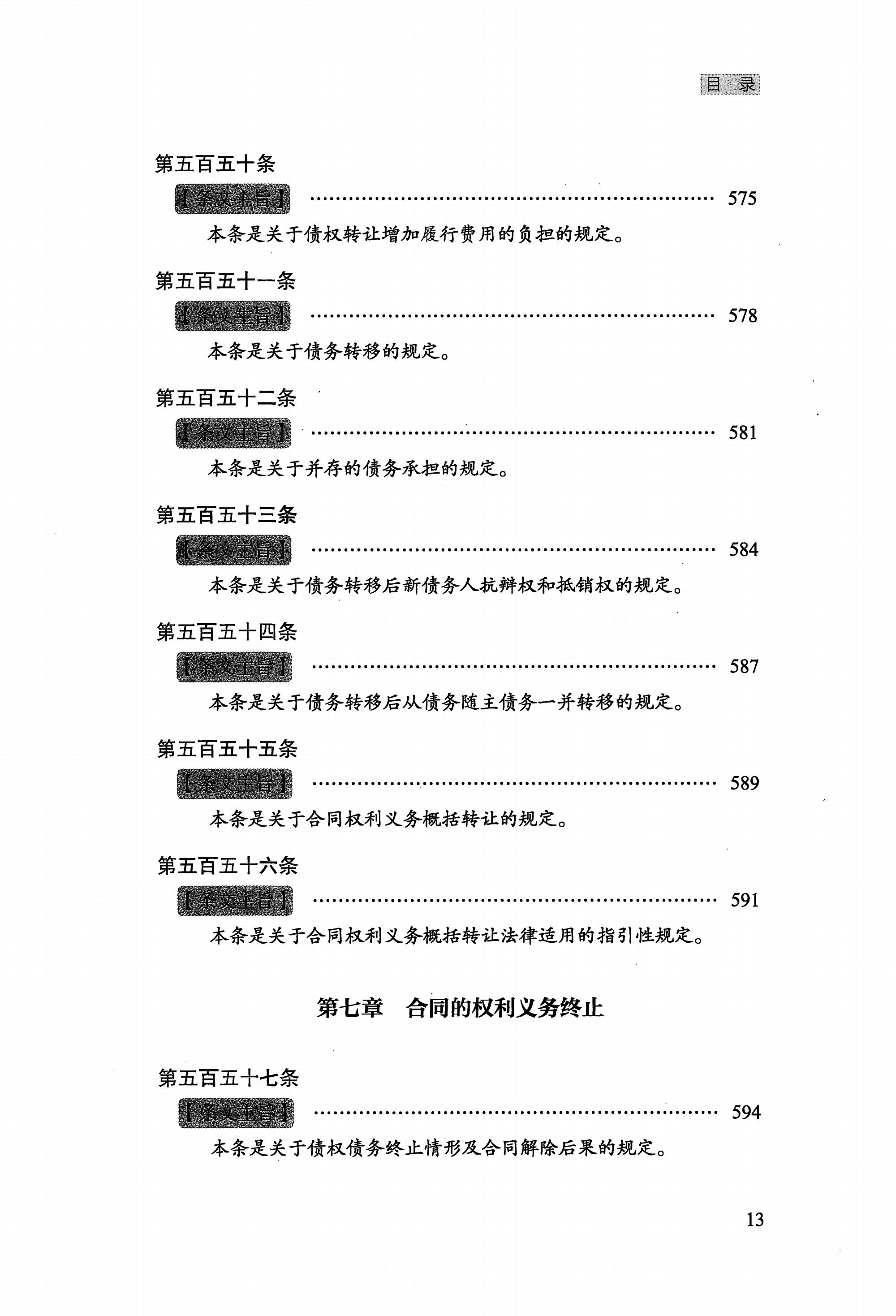 中华人民共和国民法典合同编——理解与适用-17