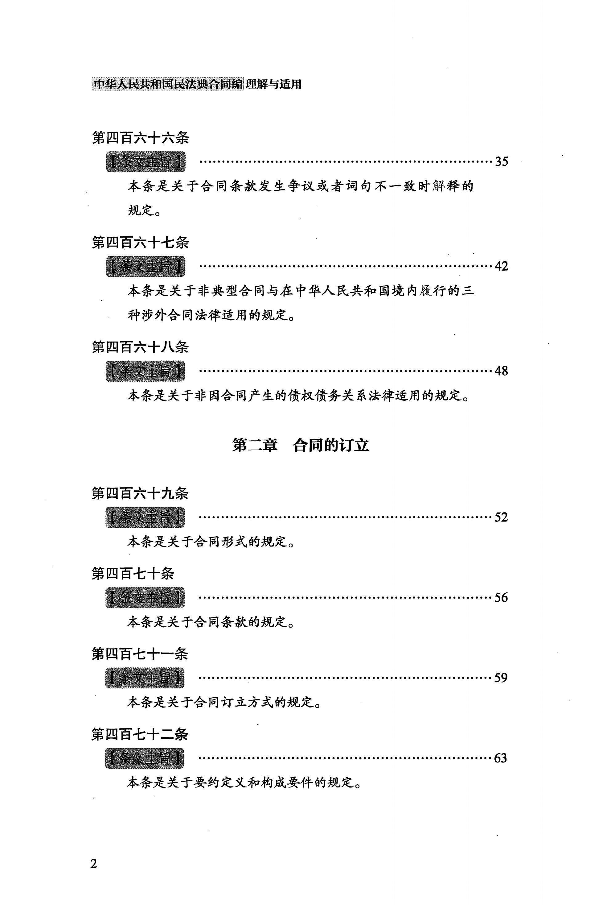 中华人民共和国民法典合同编——理解与适用-6