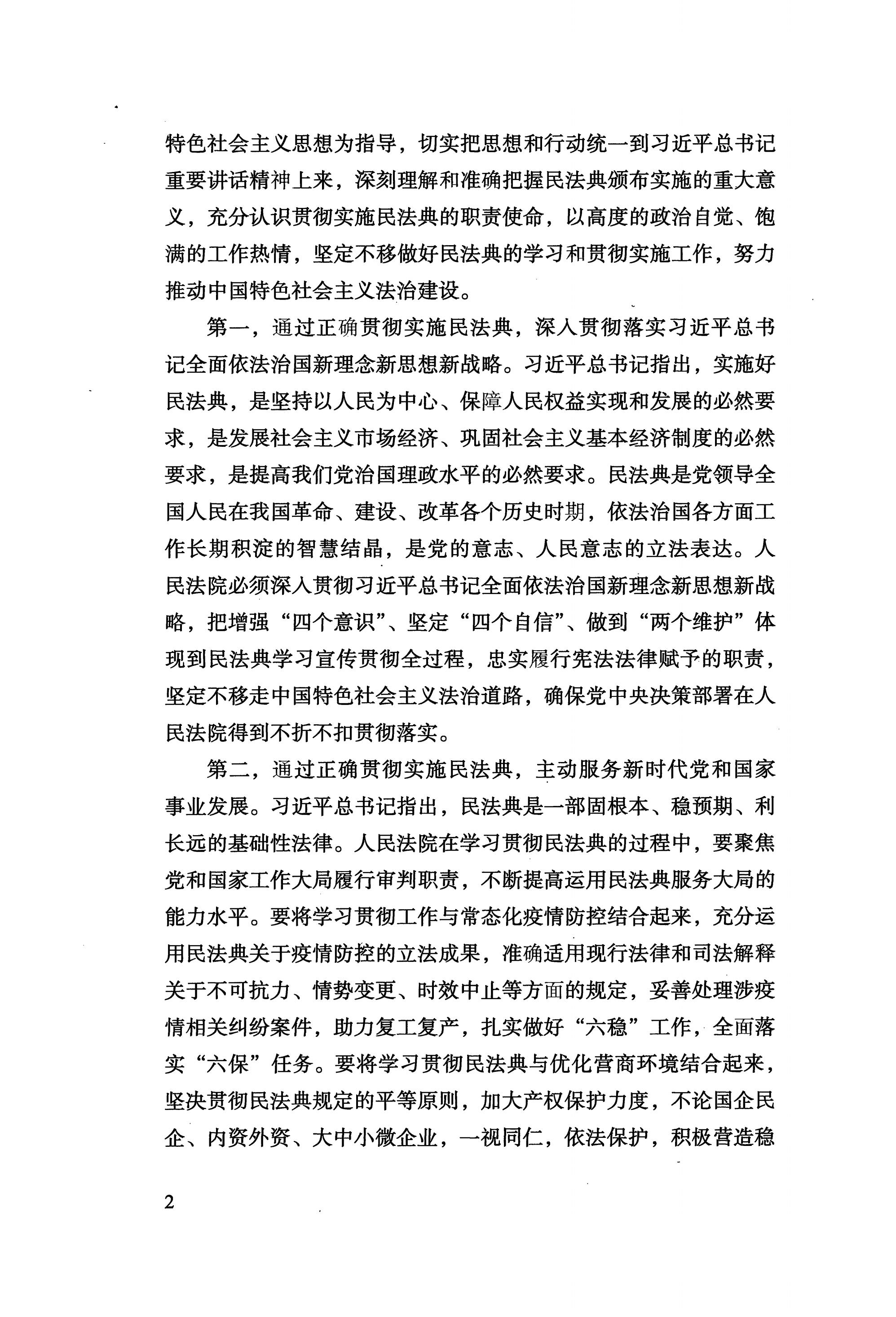 中华人民共和国民法典合同编——理解与适用-22