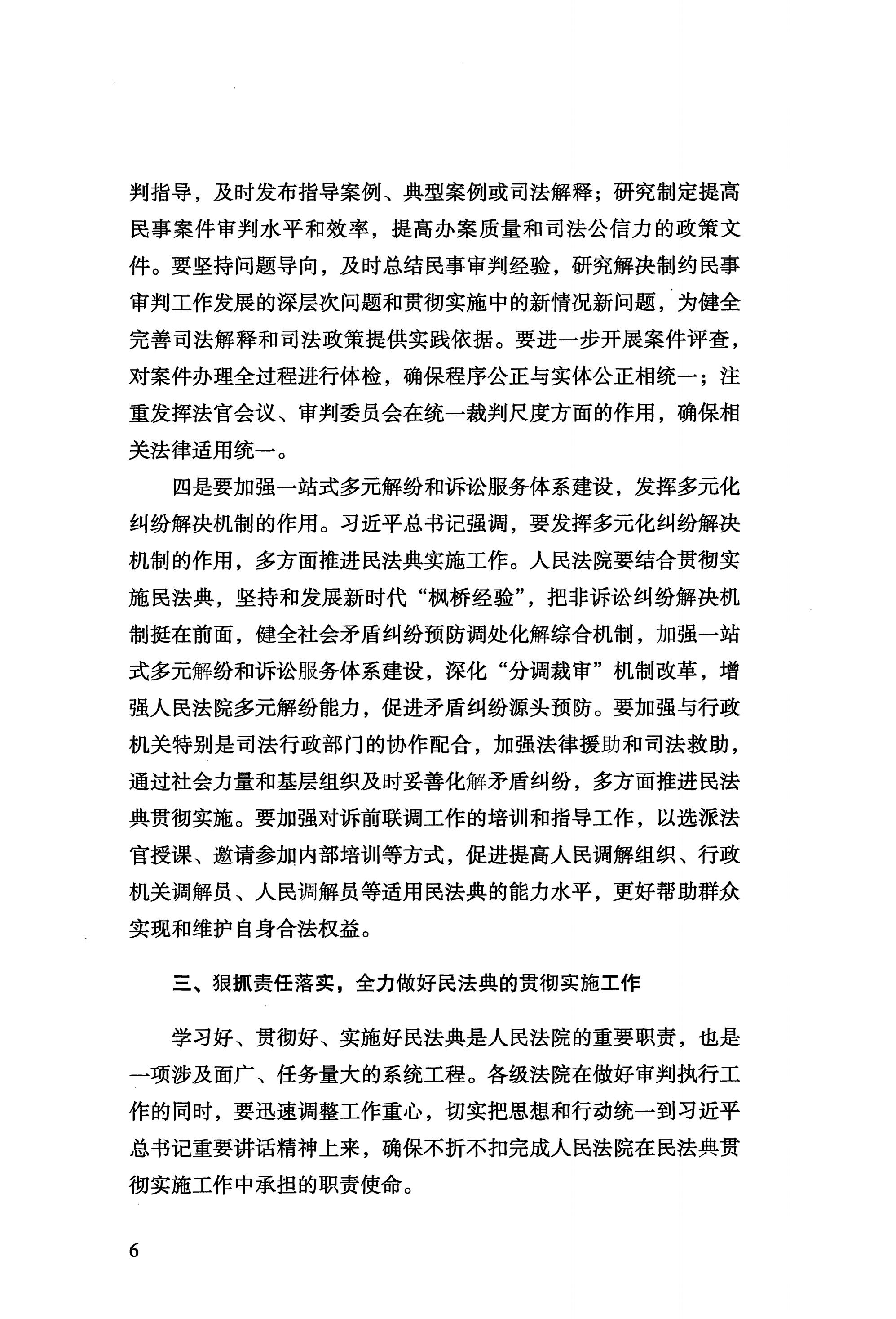 中华人民共和国民法典合同编——理解与适用-26