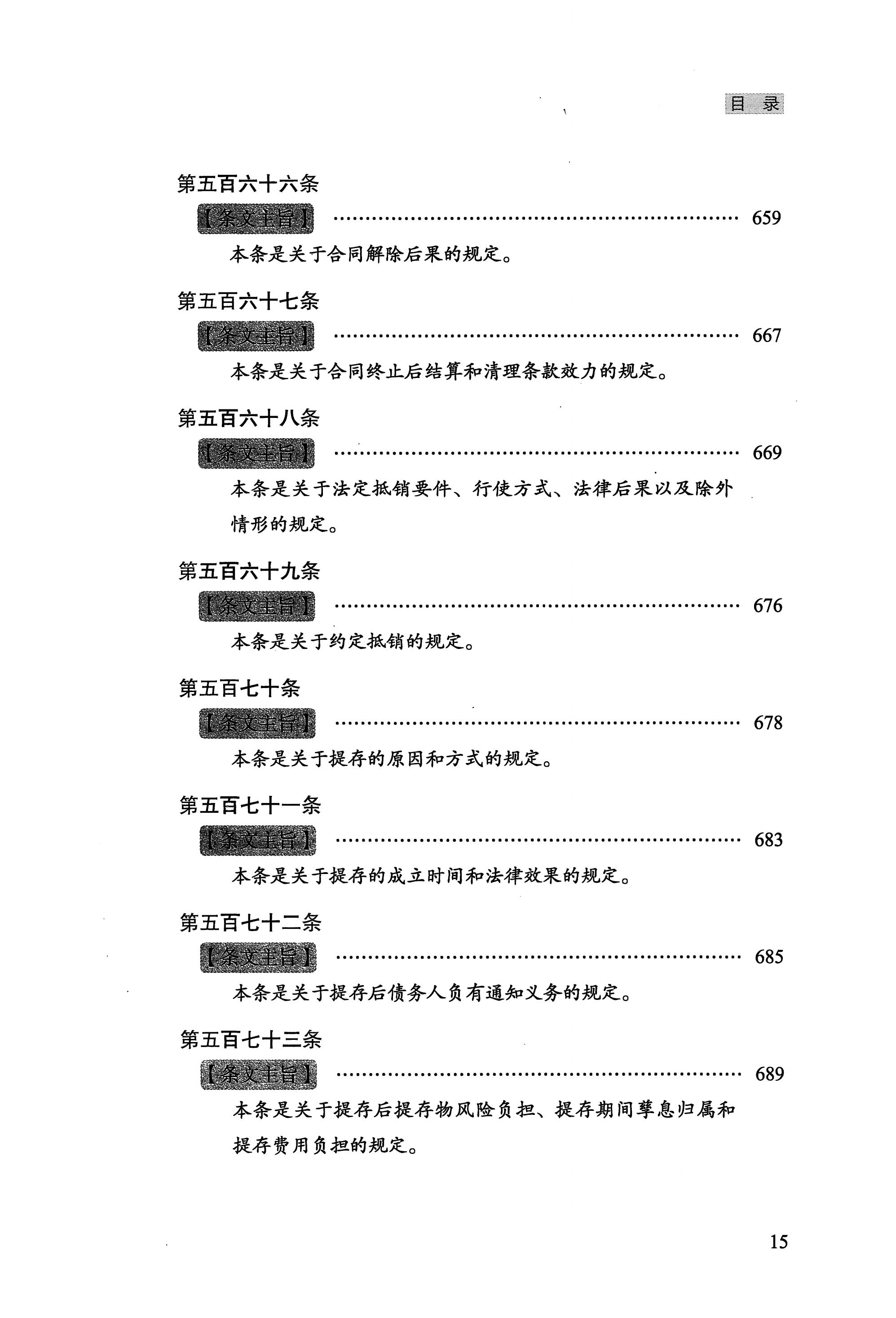 中华人民共和国民法典合同编——理解与适用-19