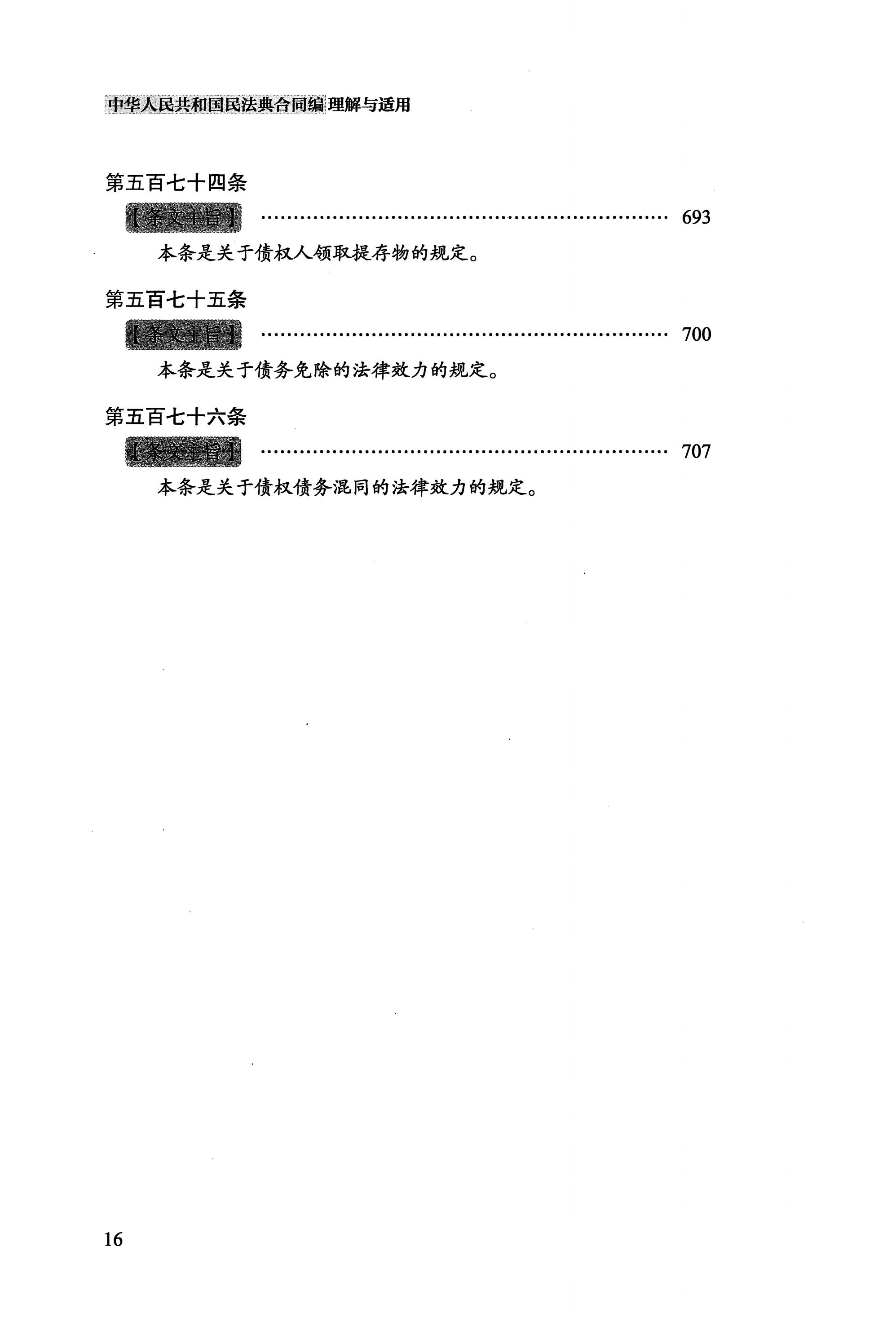 中华人民共和国民法典合同编——理解与适用-20