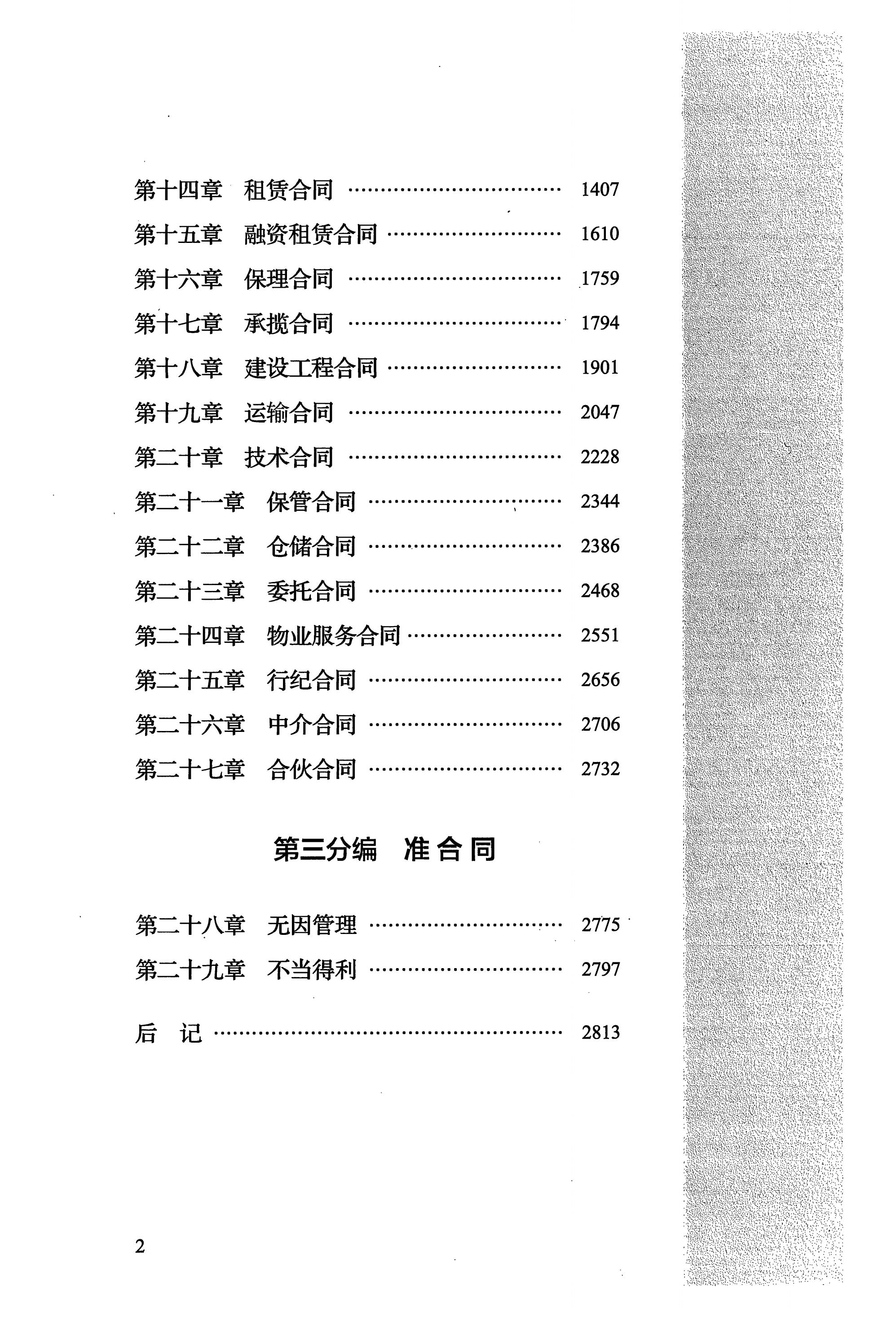 中华人民共和国民法典合同编——理解与适用-4