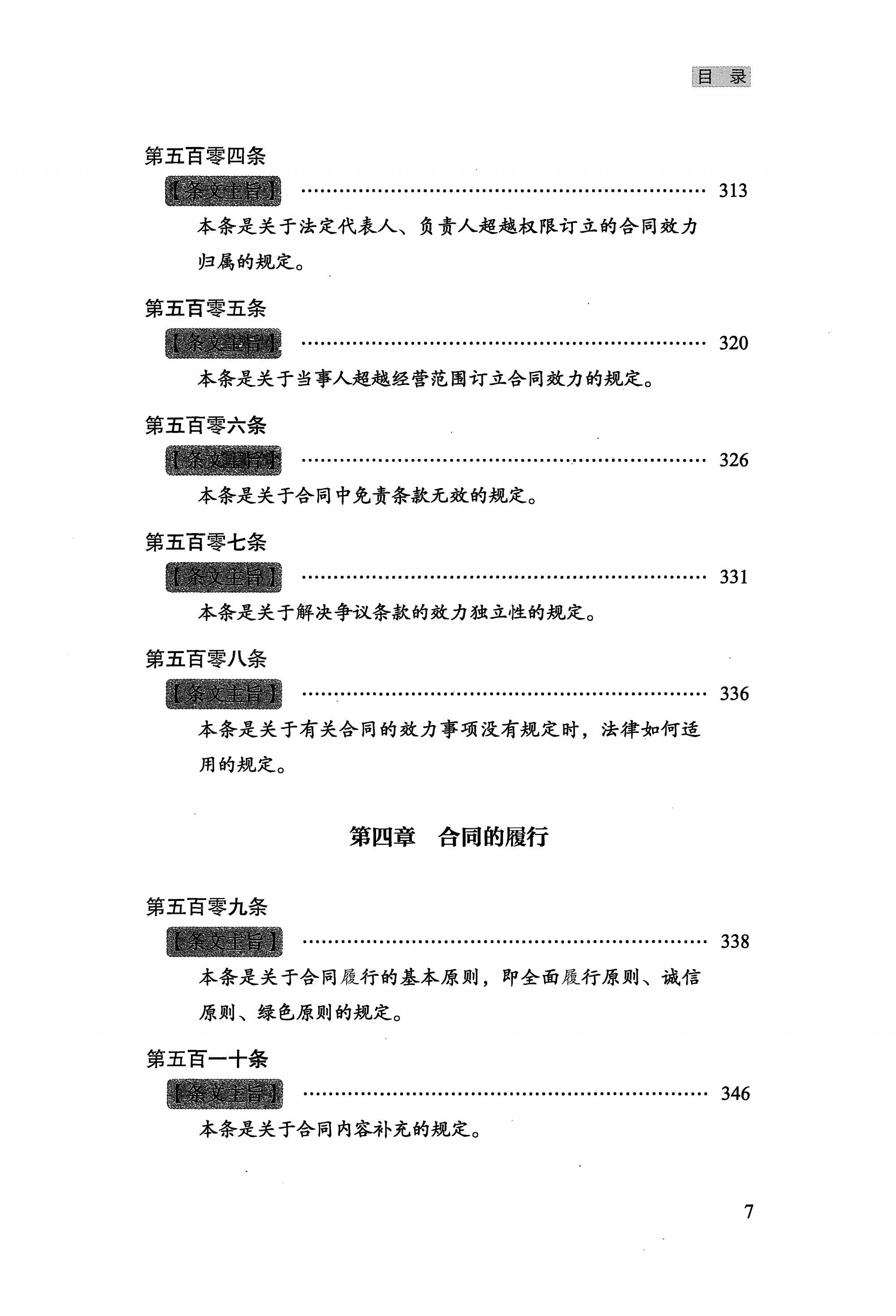 中华人民共和国民法典合同编——理解与适用-11