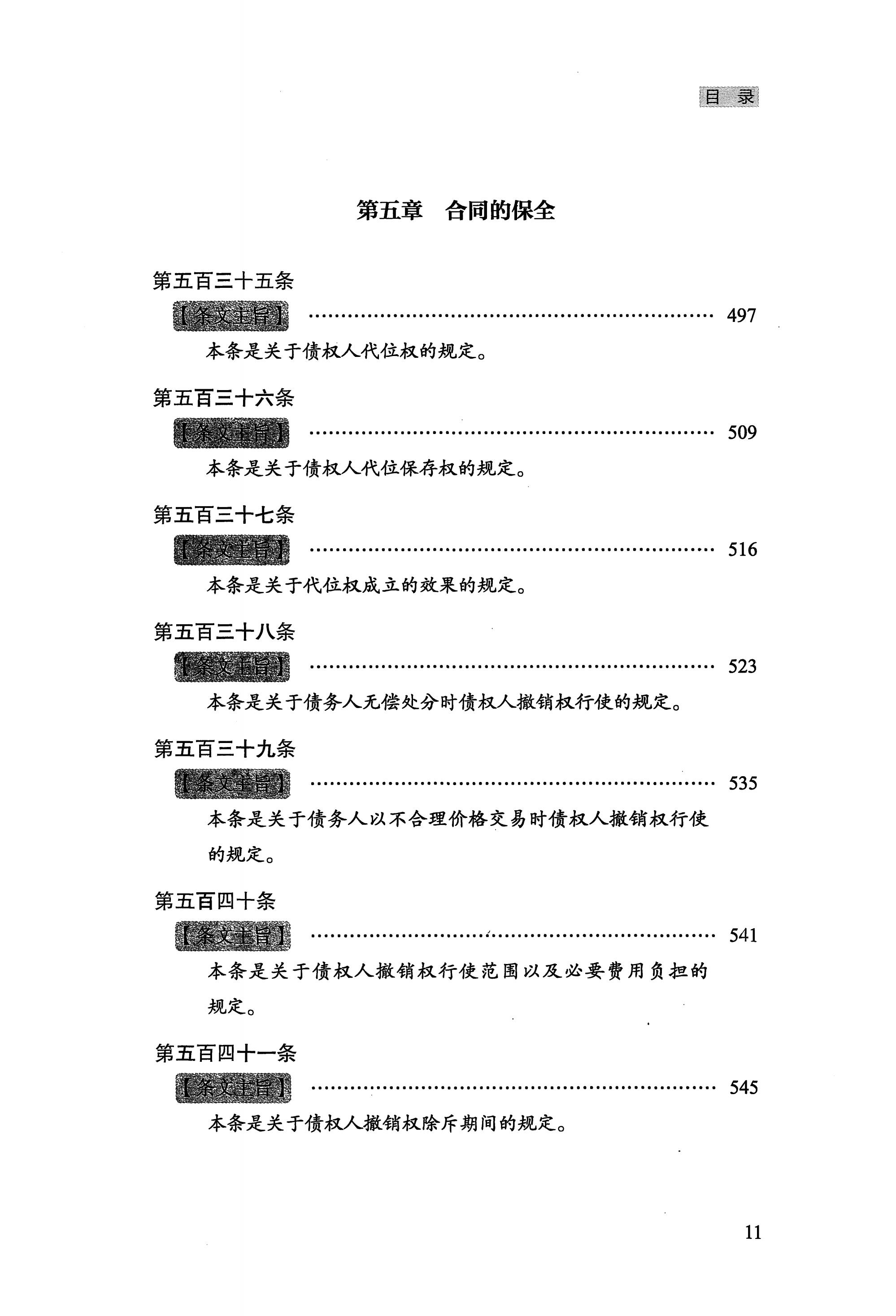 中华人民共和国民法典合同编——理解与适用-15