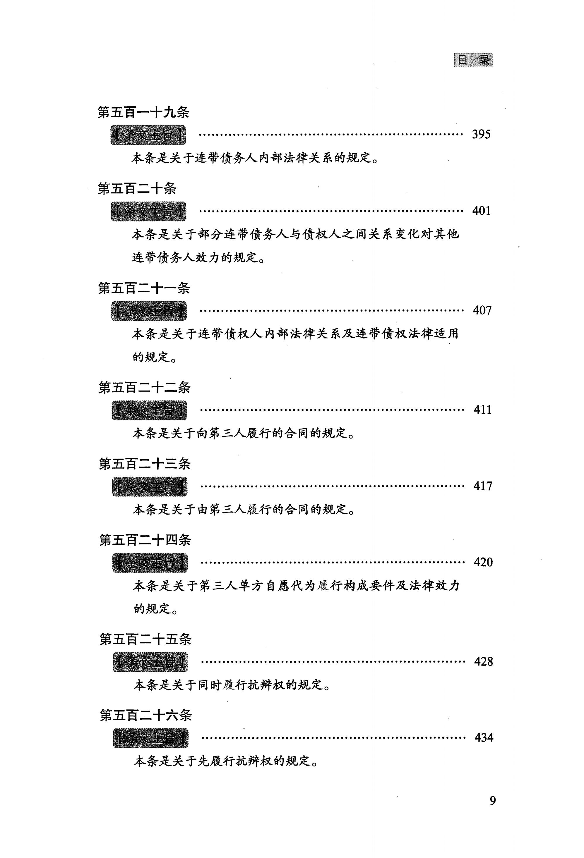 中华人民共和国民法典合同编——理解与适用-13