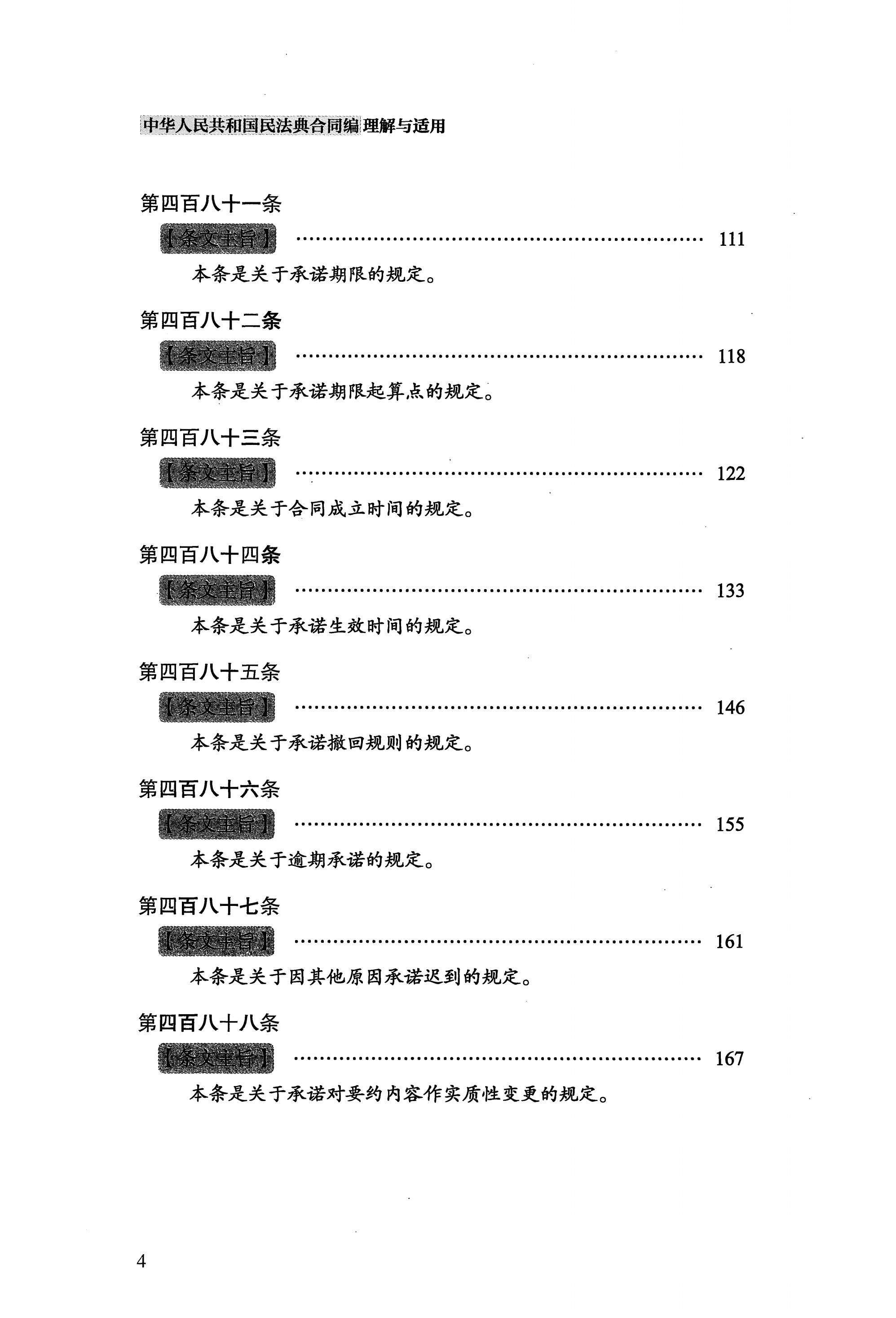 中华人民共和国民法典合同编——理解与适用-8