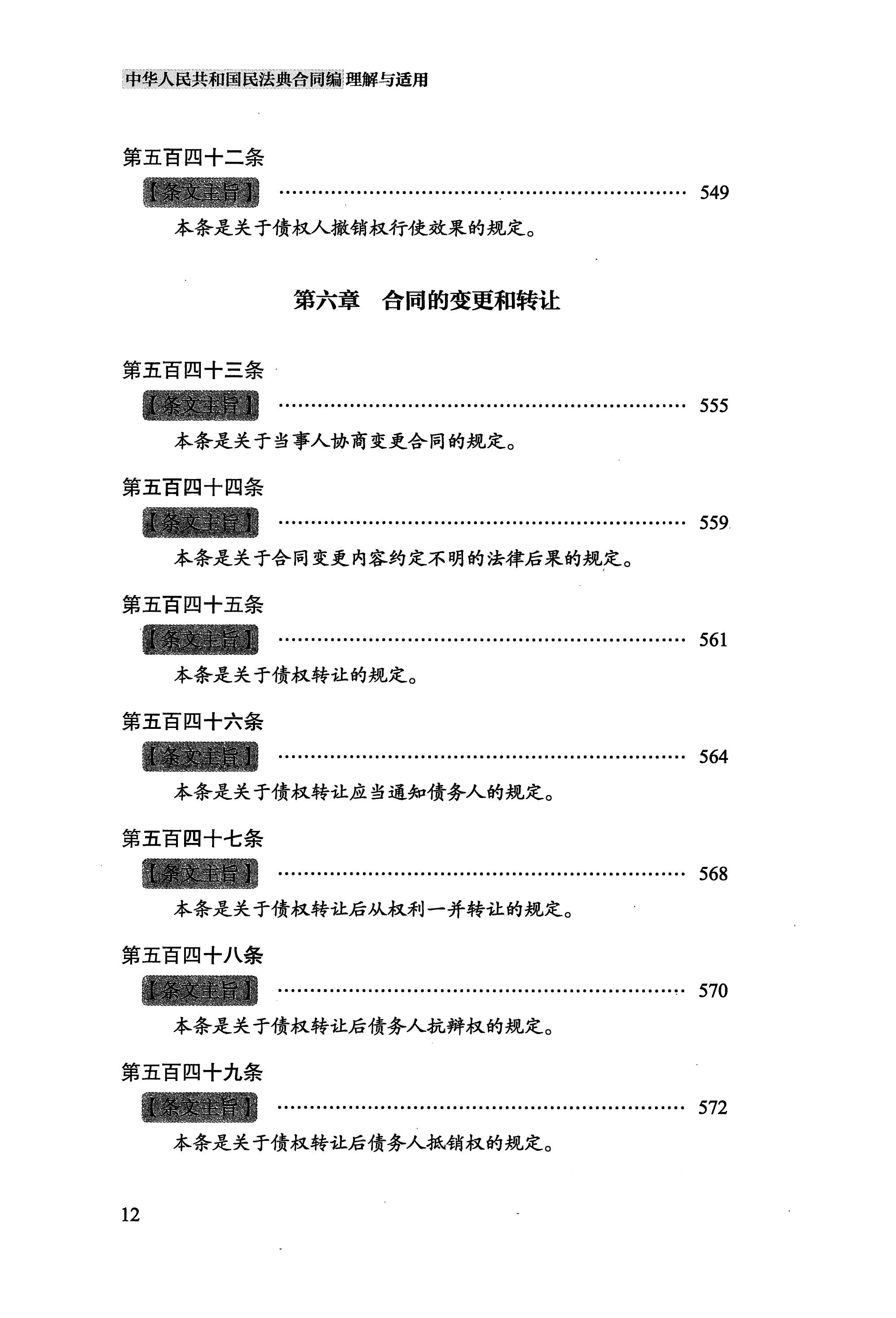 中华人民共和国民法典合同编——理解与适用-16