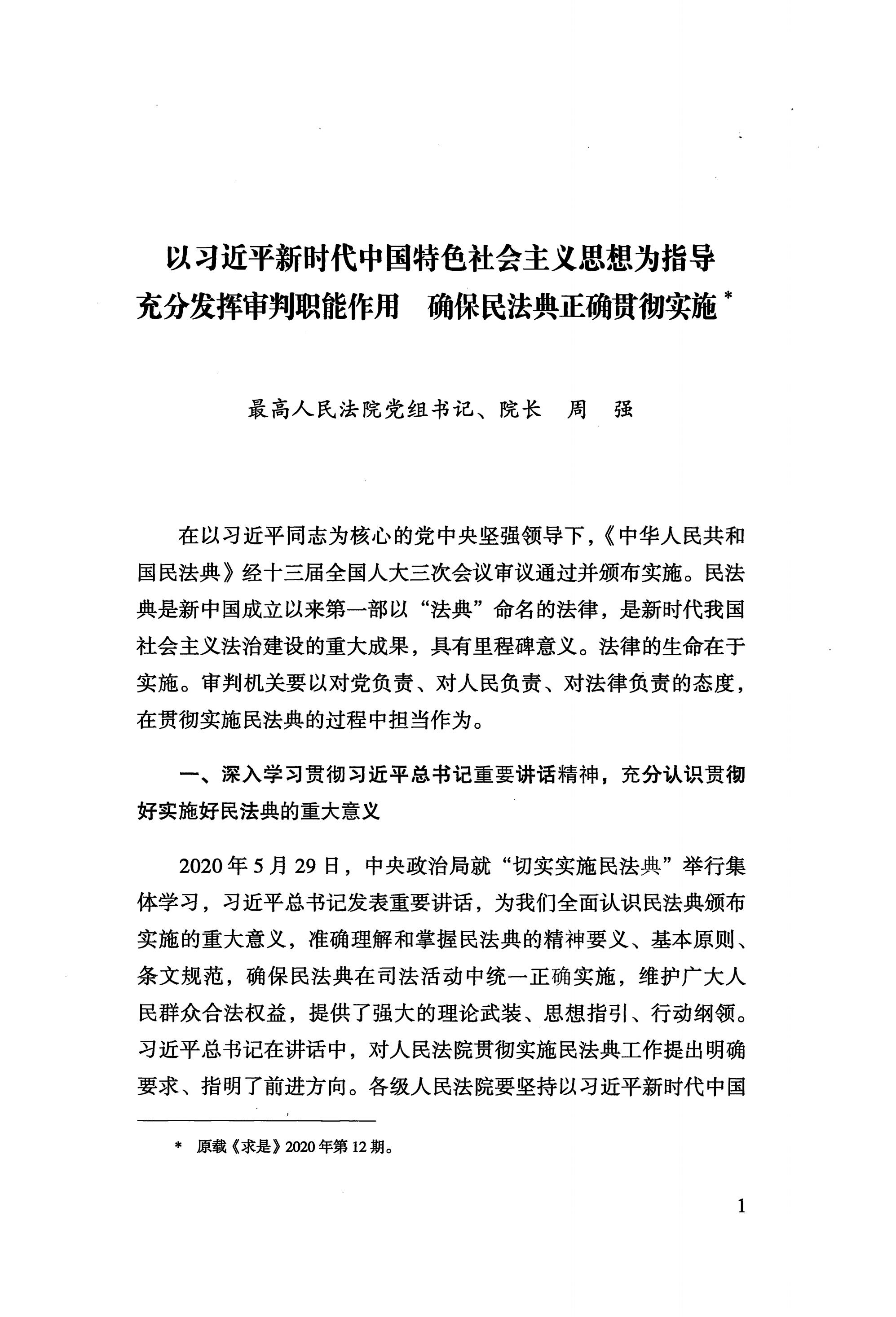 中华人民共和国民法典合同编——理解与适用-21