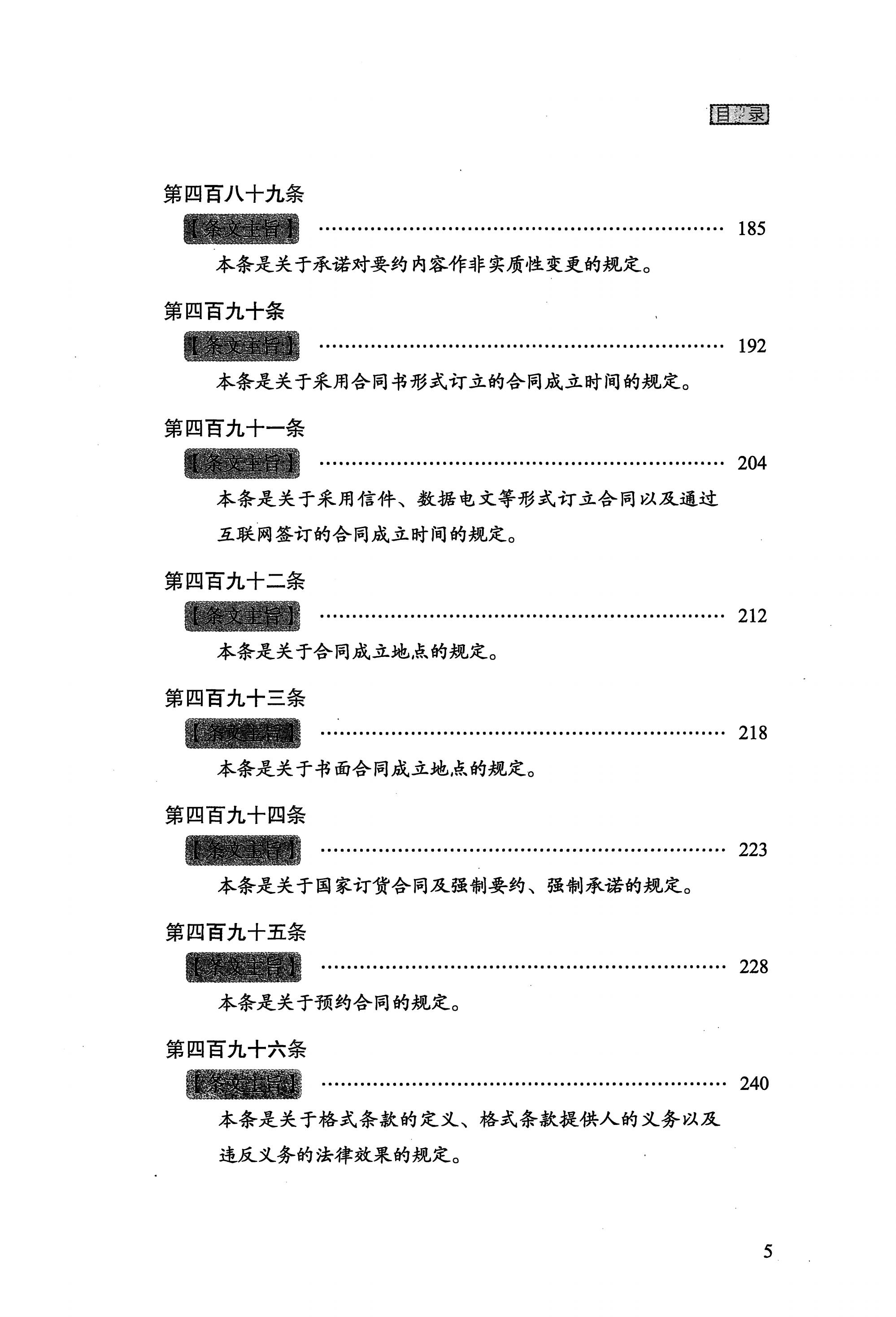 中华人民共和国民法典合同编——理解与适用-9