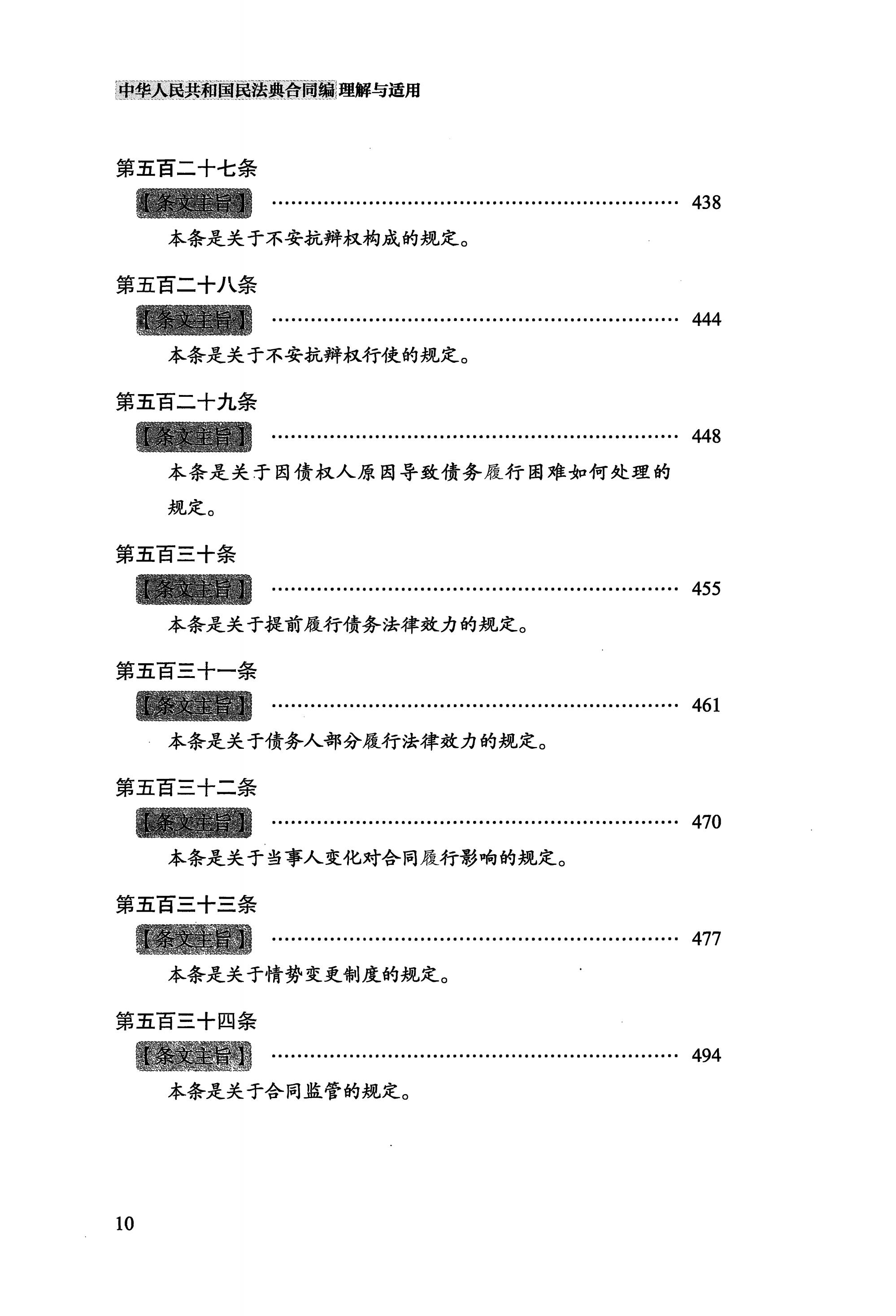 中华人民共和国民法典合同编——理解与适用-14