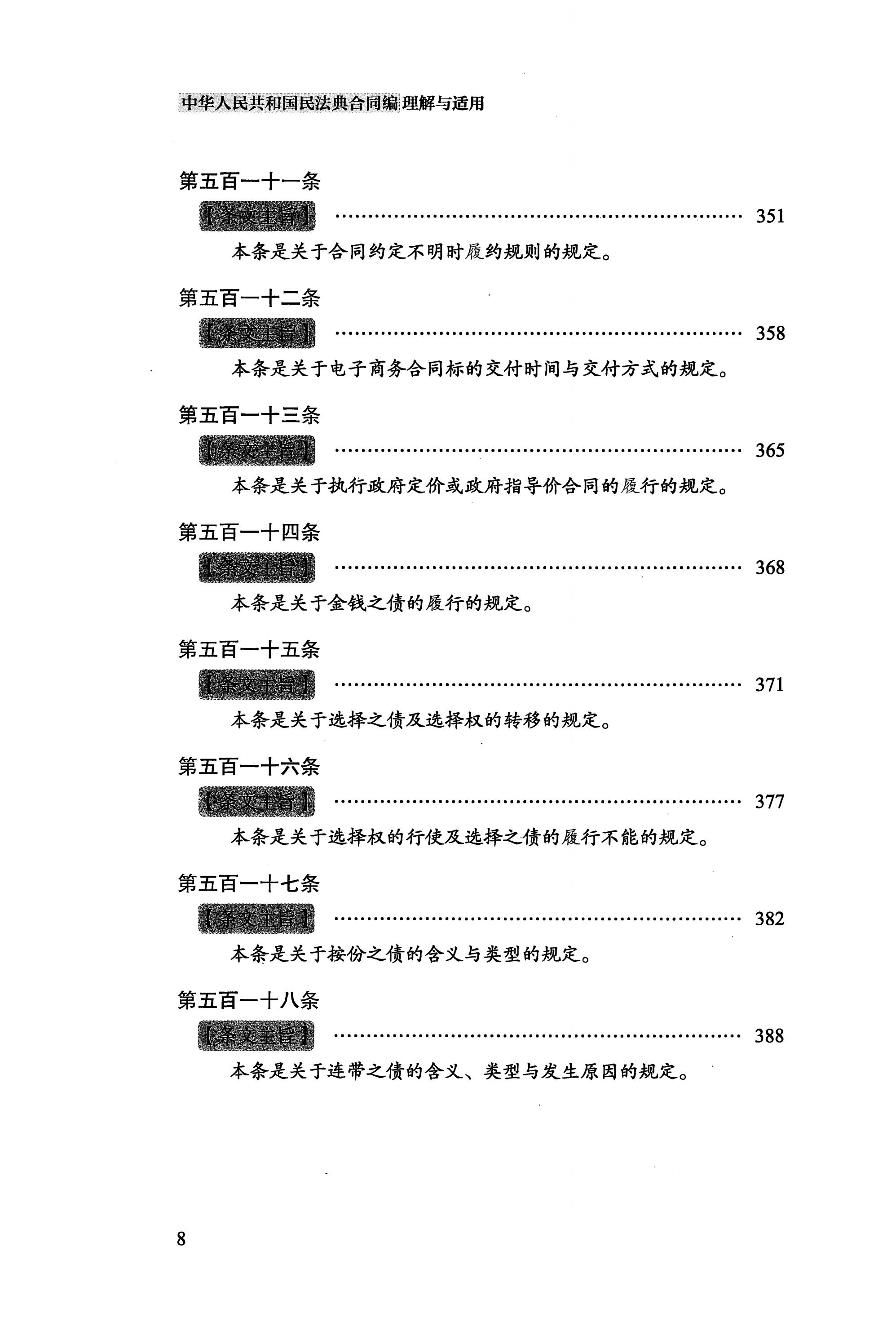 中华人民共和国民法典合同编——理解与适用-12