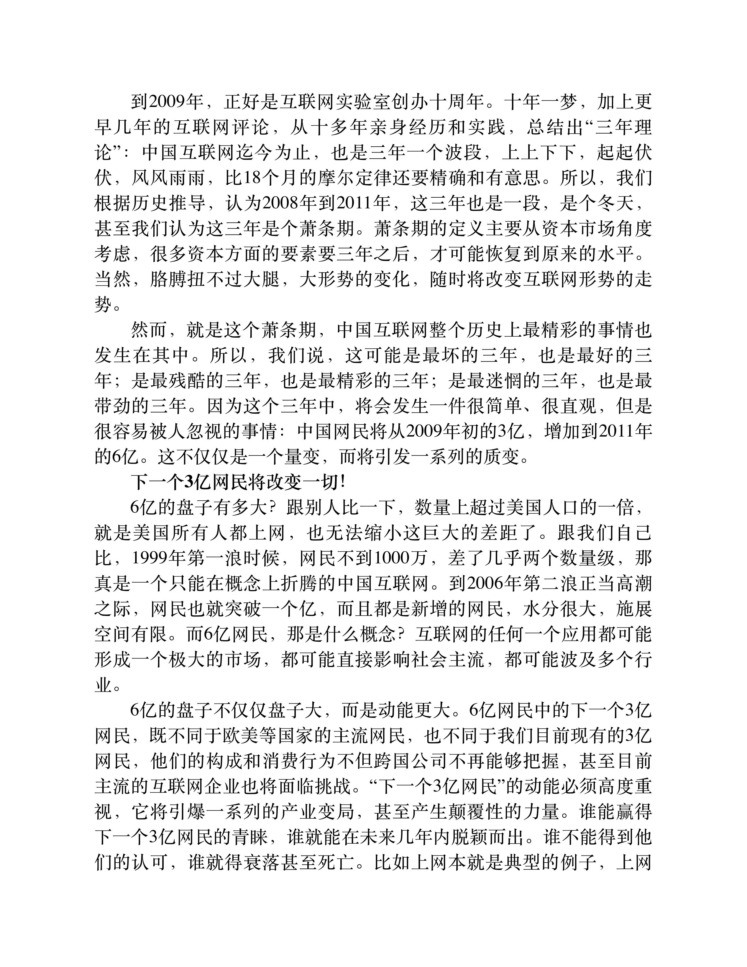 第三浪：互联网未来与中国转型-9