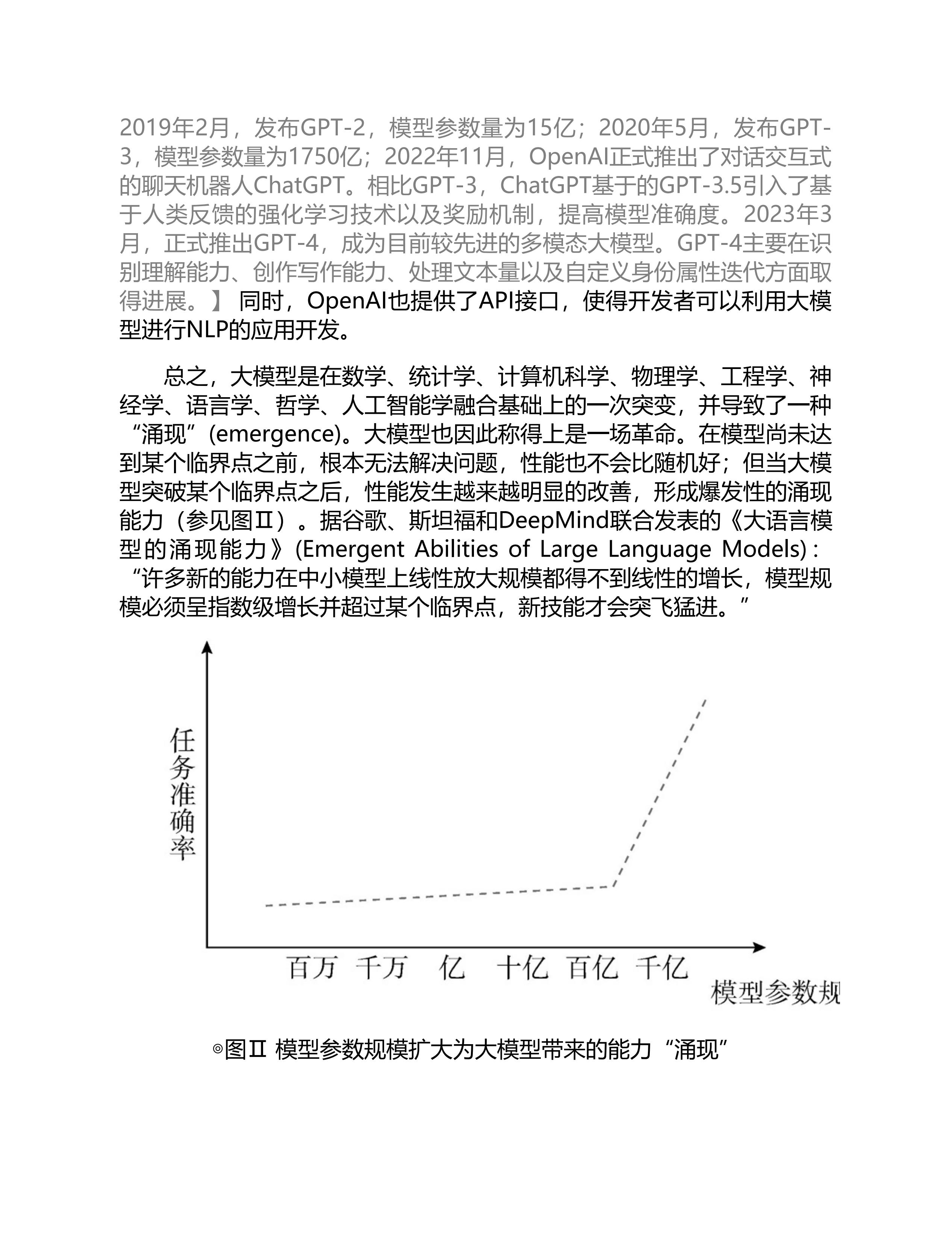 大模型时代：ChatGPT开启通用人工智能浪潮-7