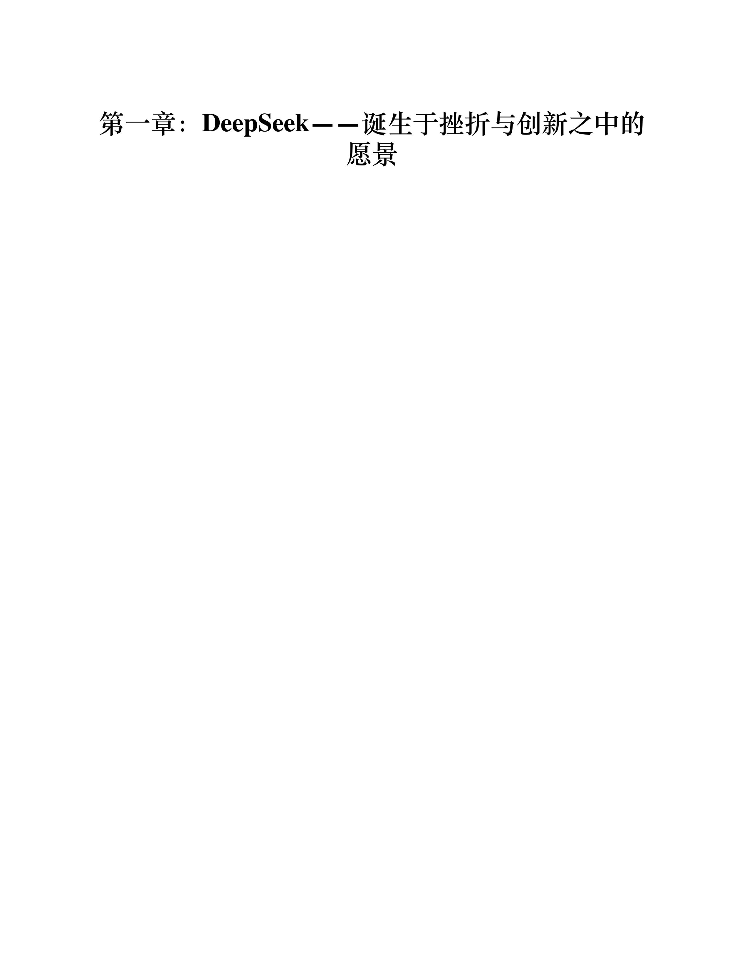 DeepSeek的崛起：一家成立一年的中国公司如何颠覆人工智能格局-7