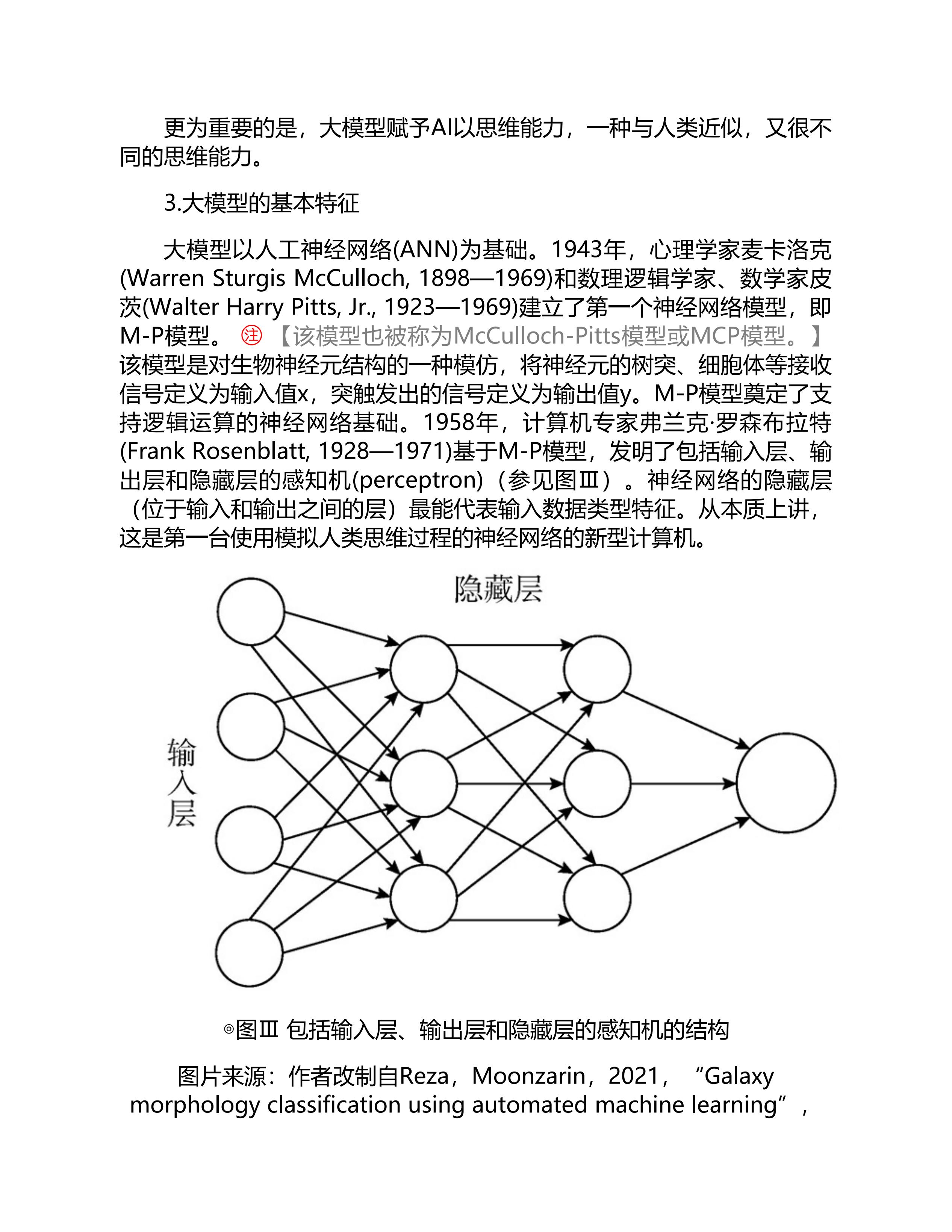 大模型时代：ChatGPT开启通用人工智能浪潮-6