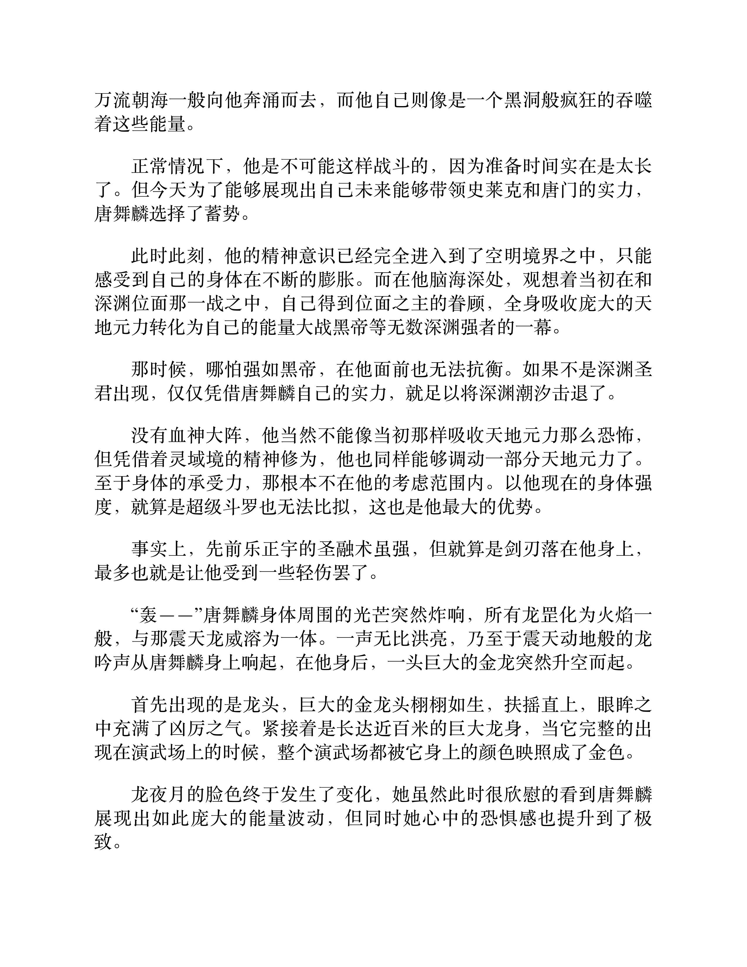 斗罗大陆3：龙王传说（第17卷）-3