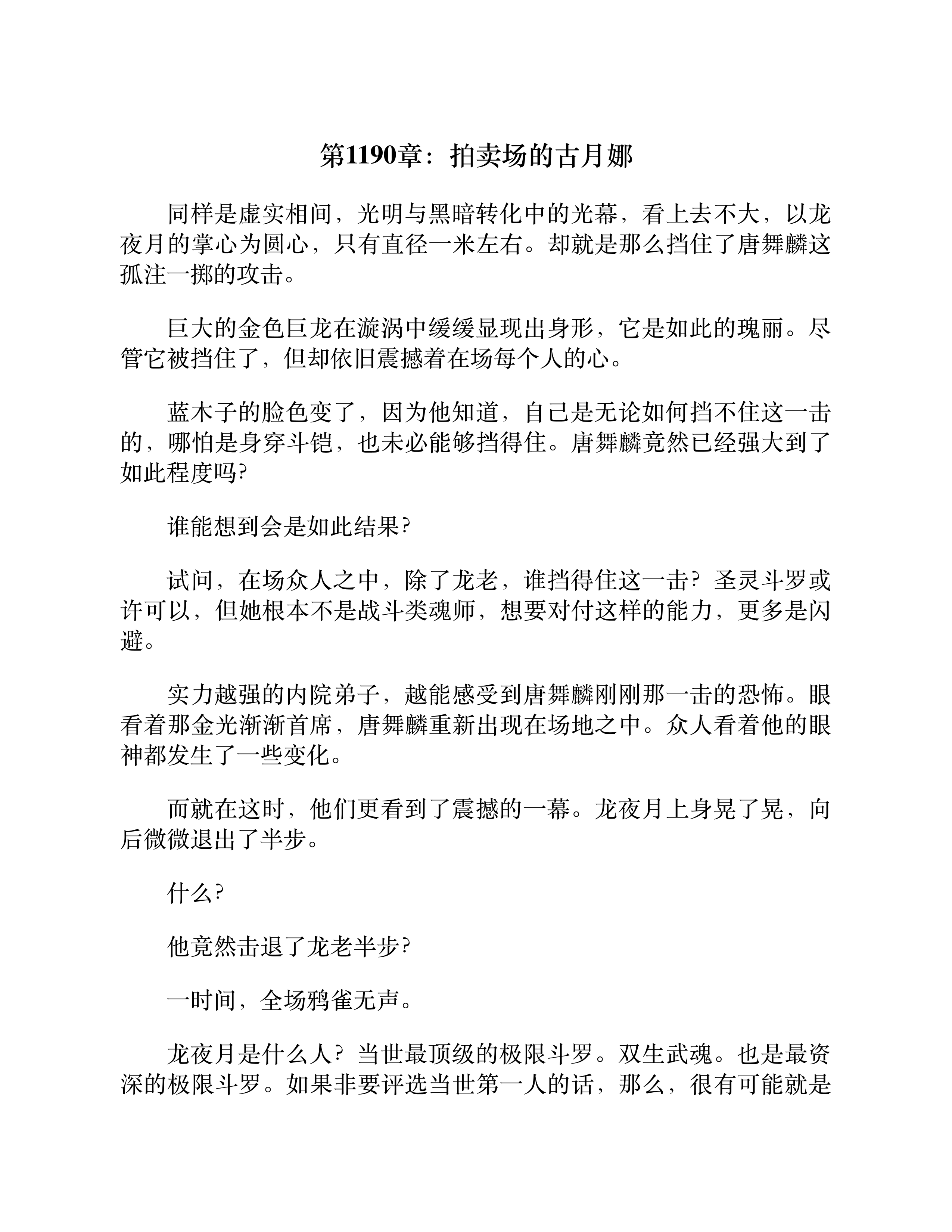 斗罗大陆3：龙王传说（第17卷）-6