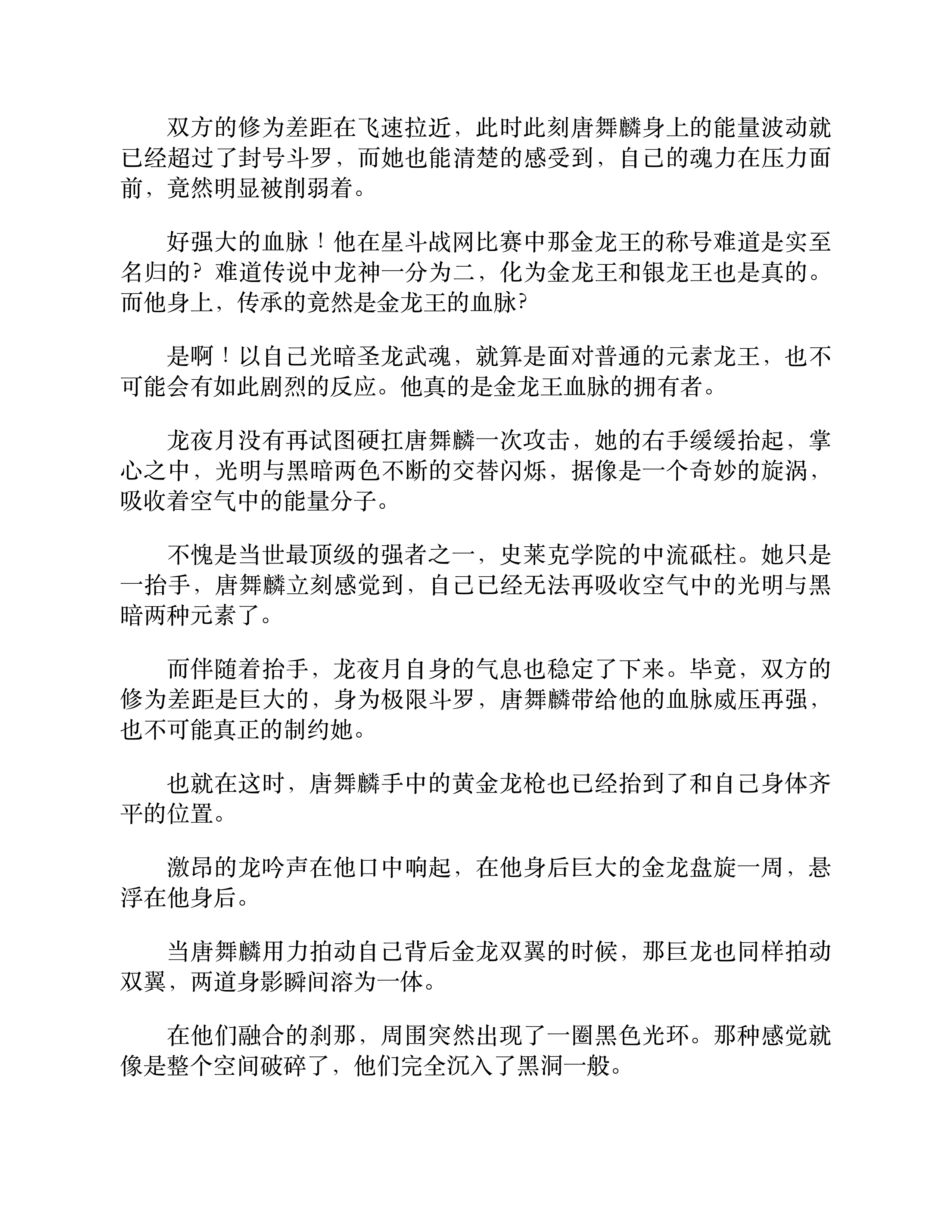 斗罗大陆3：龙王传说（第17卷）-4