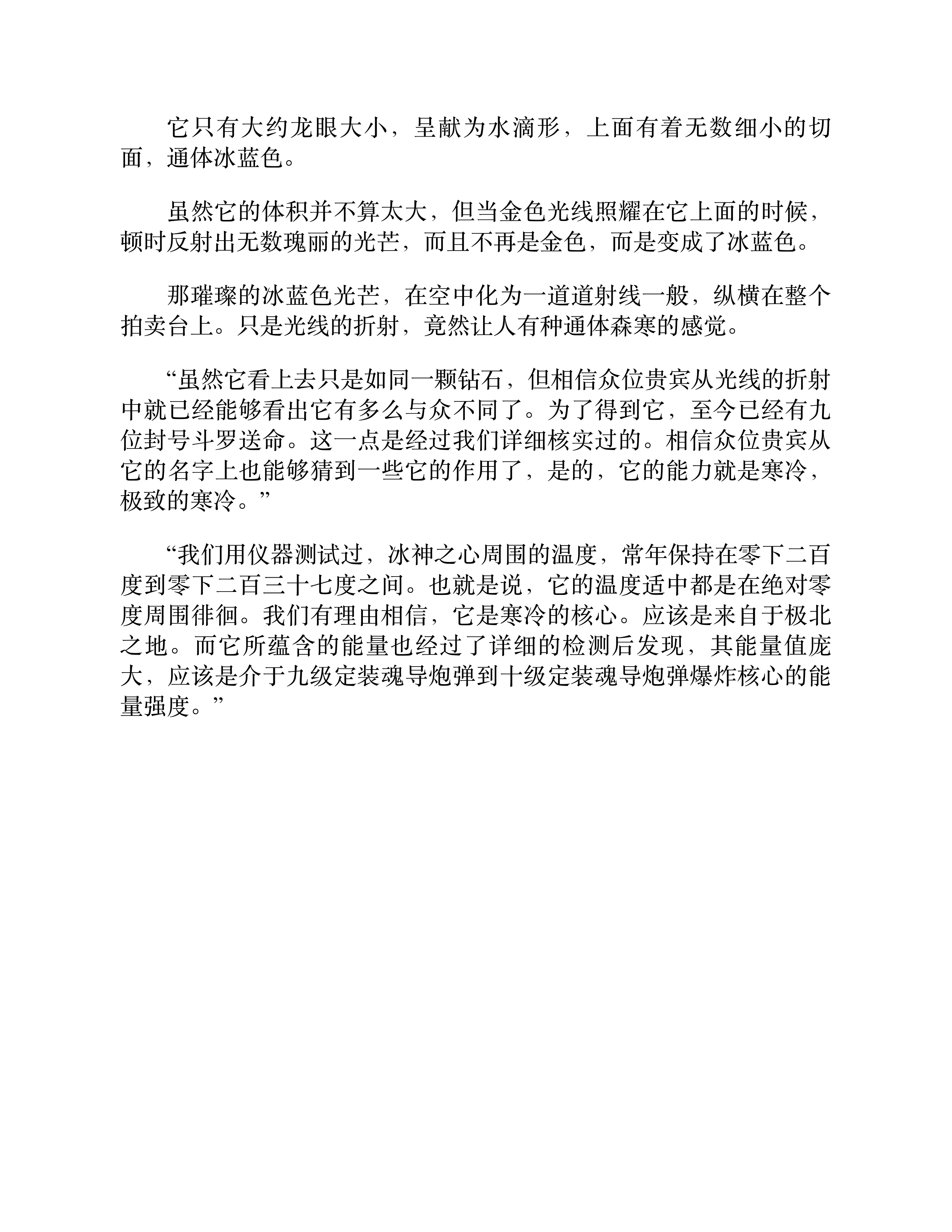 斗罗大陆3：龙王传说（第17卷）-10
