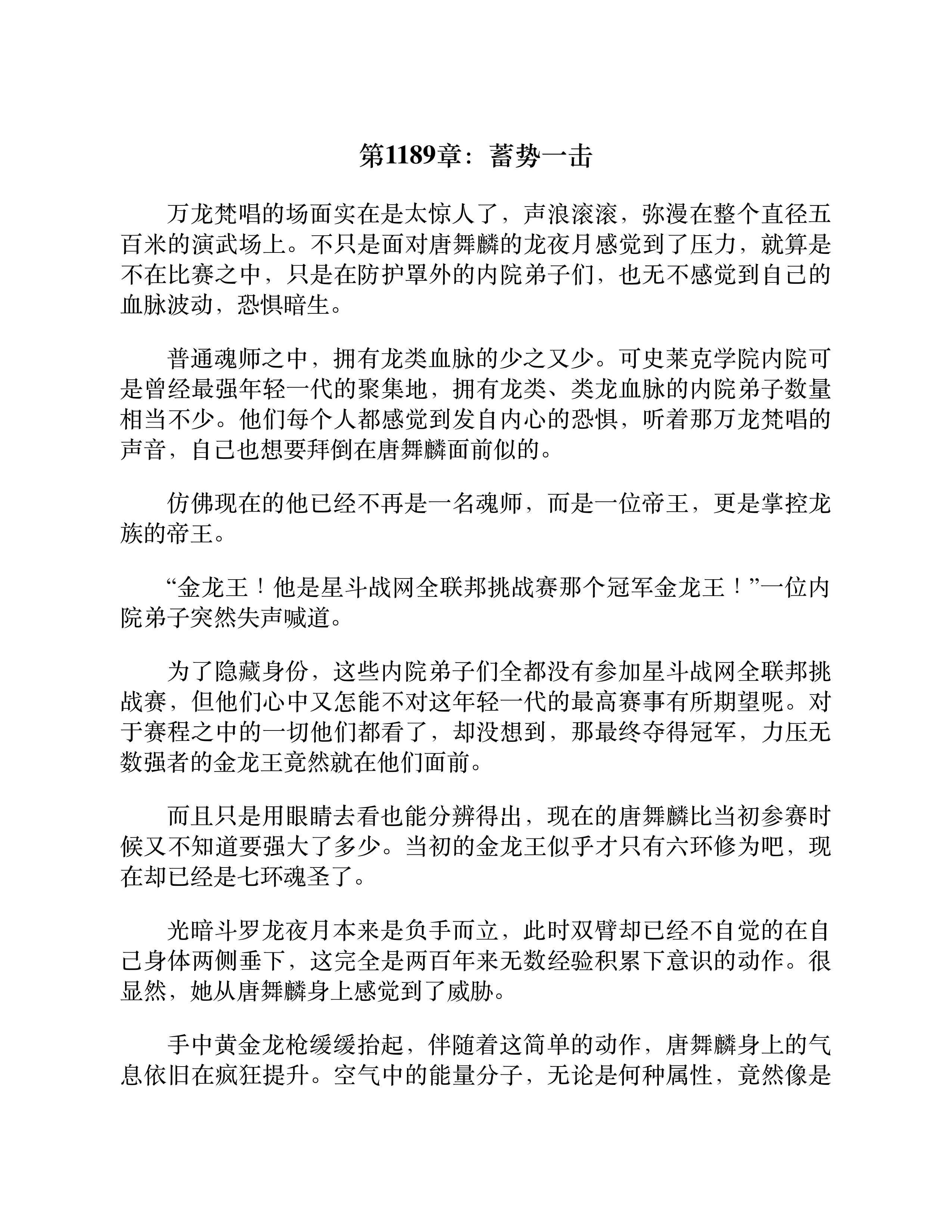 斗罗大陆3：龙王传说（第17卷）-2
