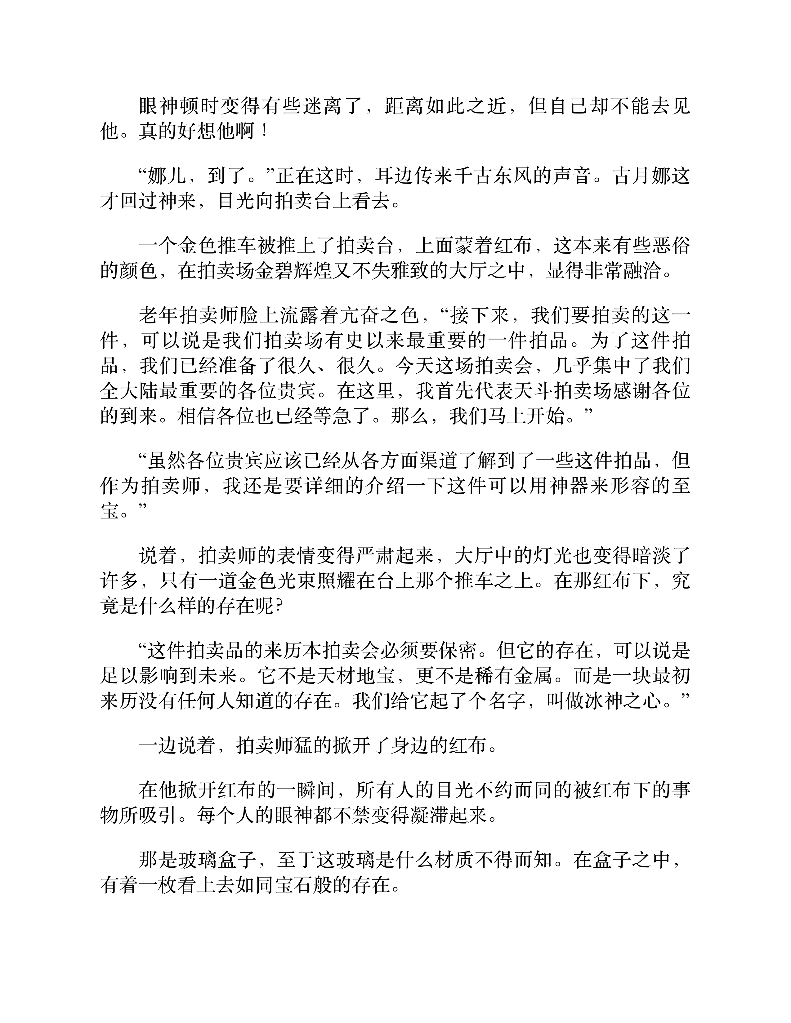 斗罗大陆3：龙王传说（第17卷）-9