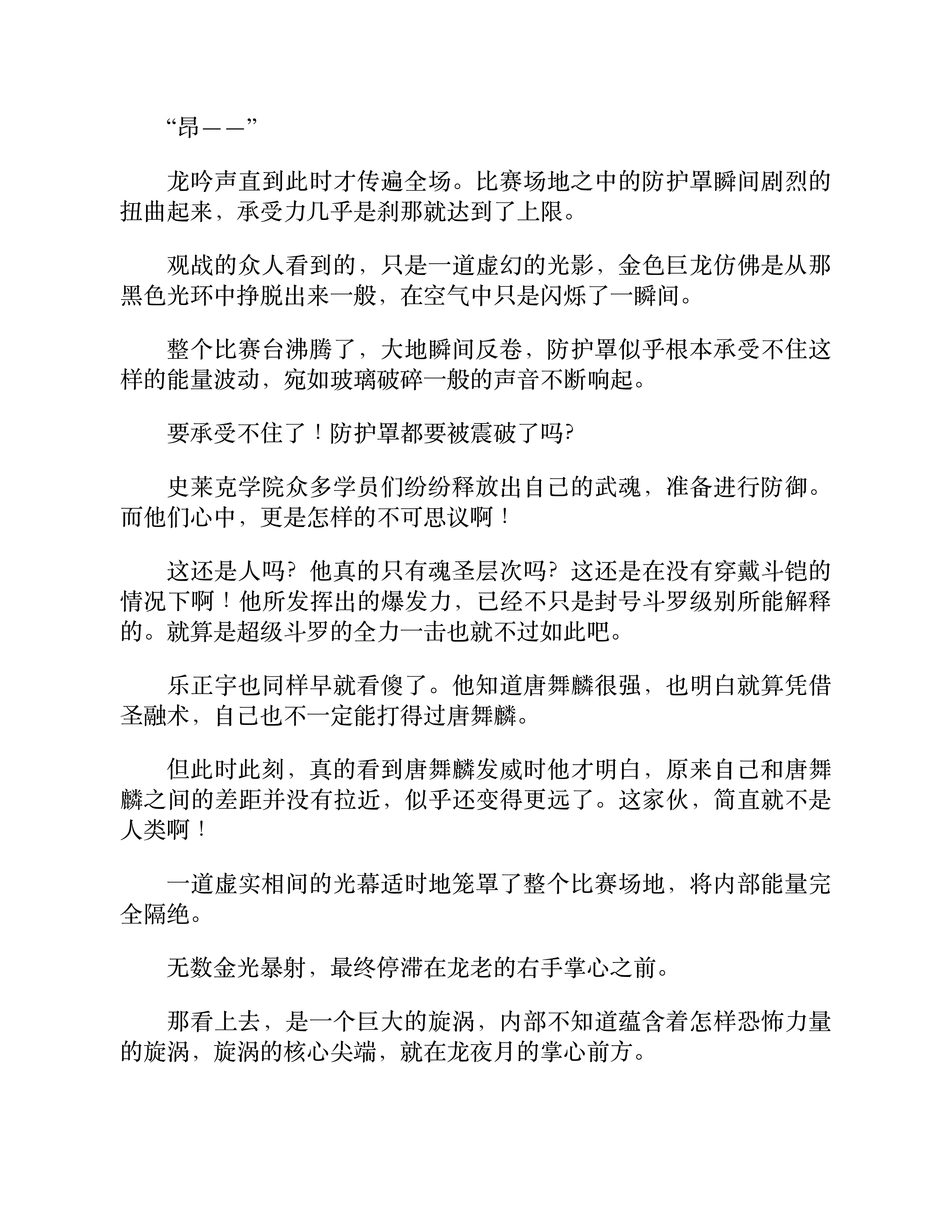 斗罗大陆3：龙王传说（第17卷）-5