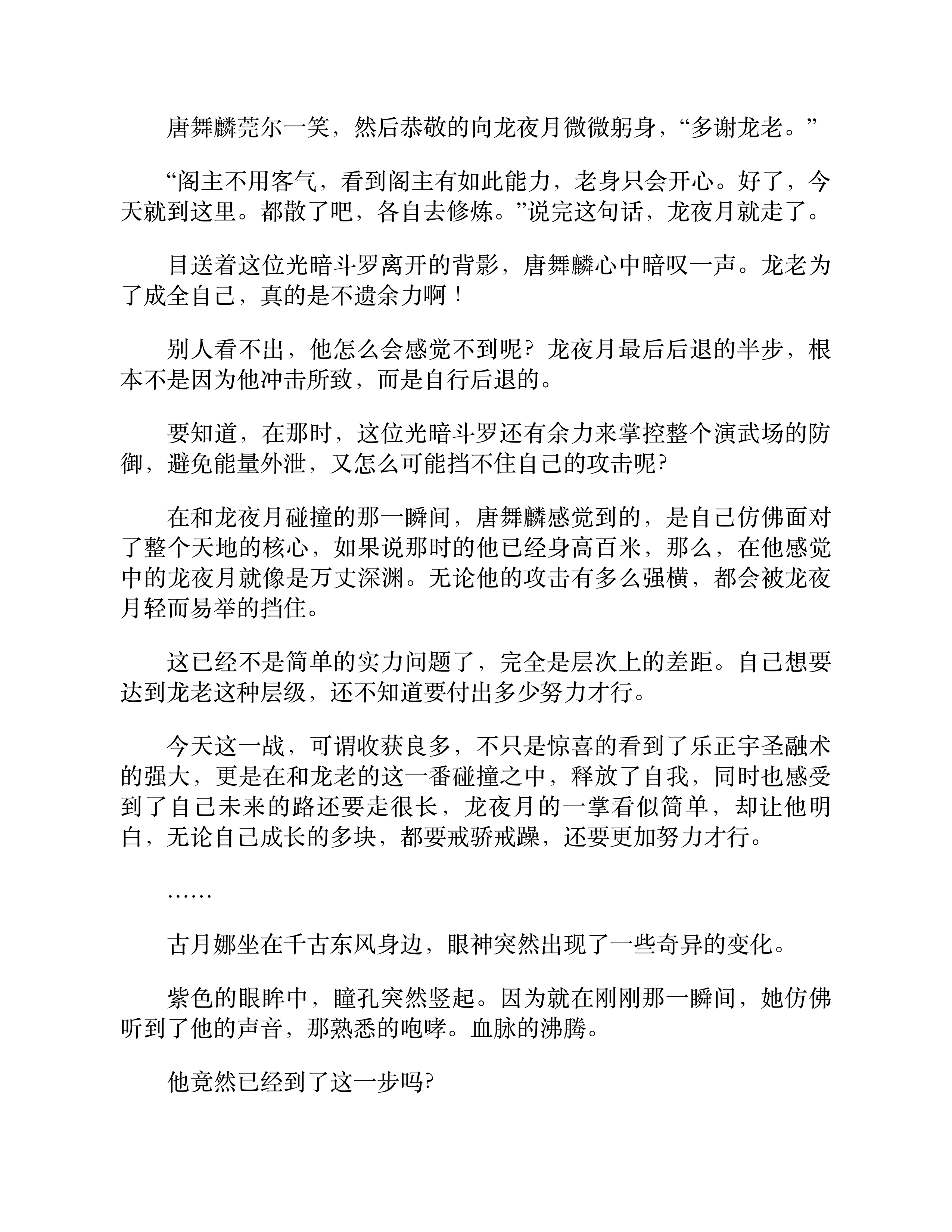 斗罗大陆3：龙王传说（第17卷）-8
