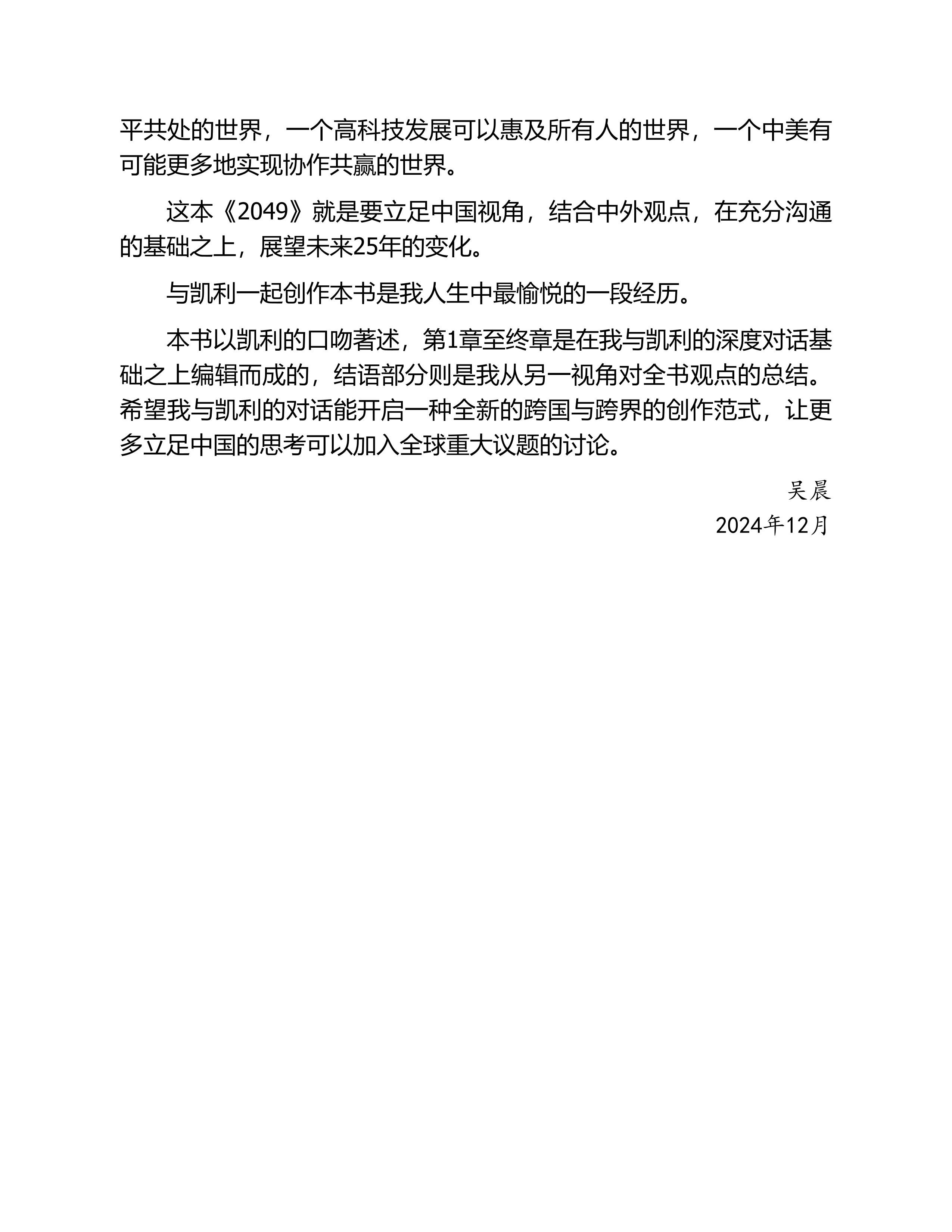 2049：未来10000天的可能-8