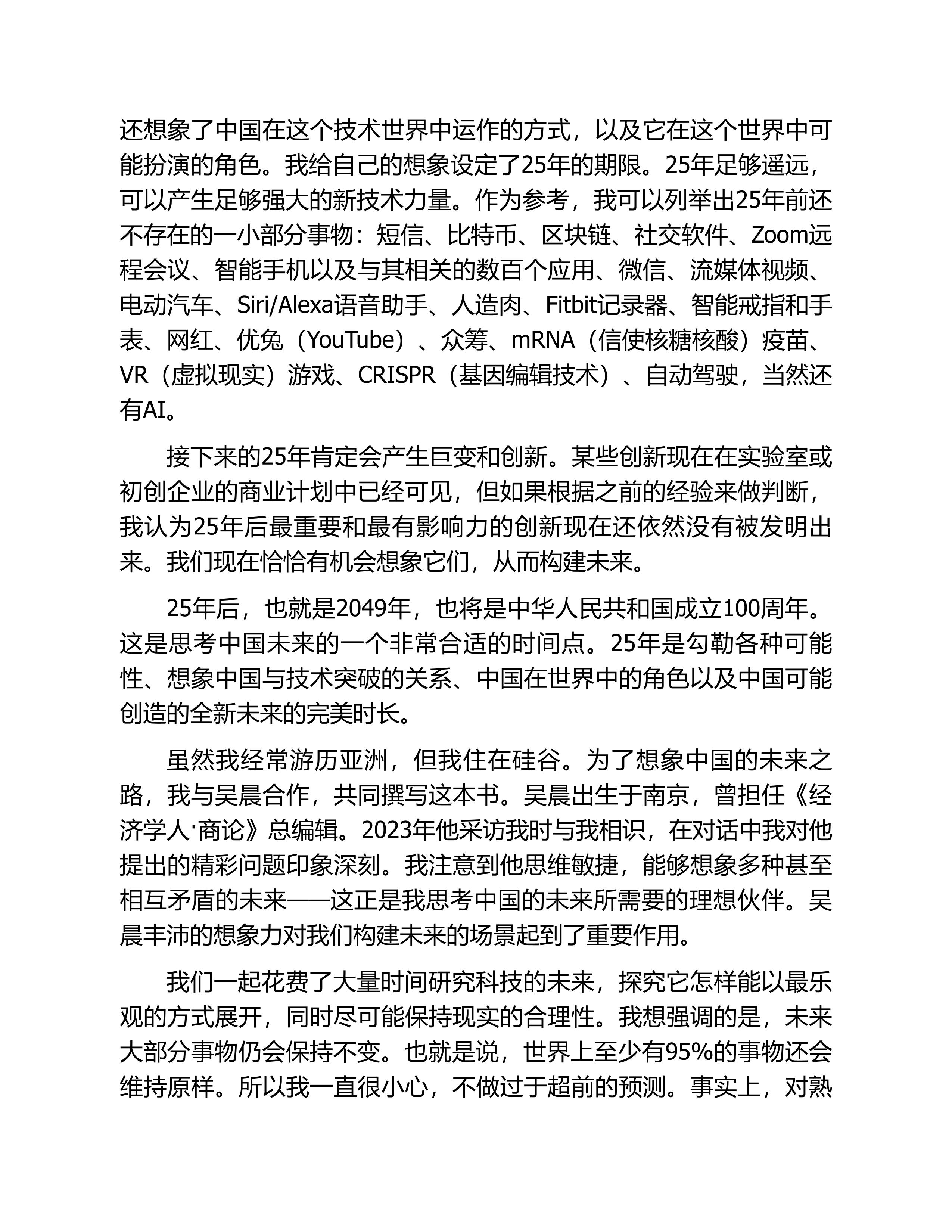 2049：未来10000天的可能-4