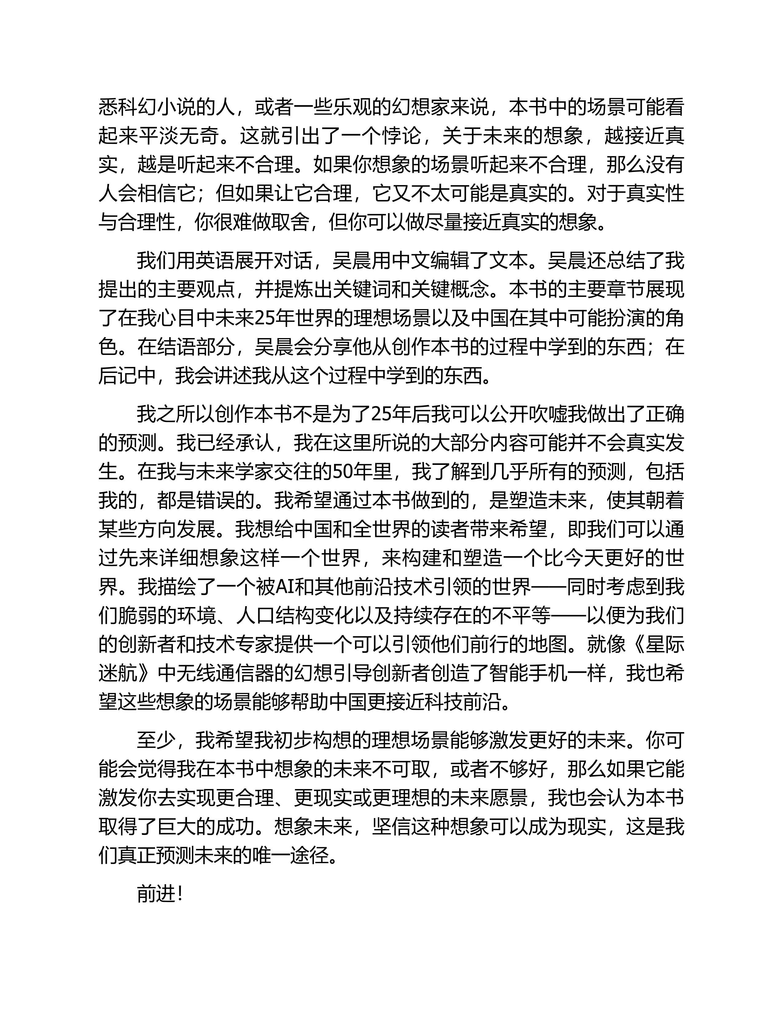 2049：未来10000天的可能-5