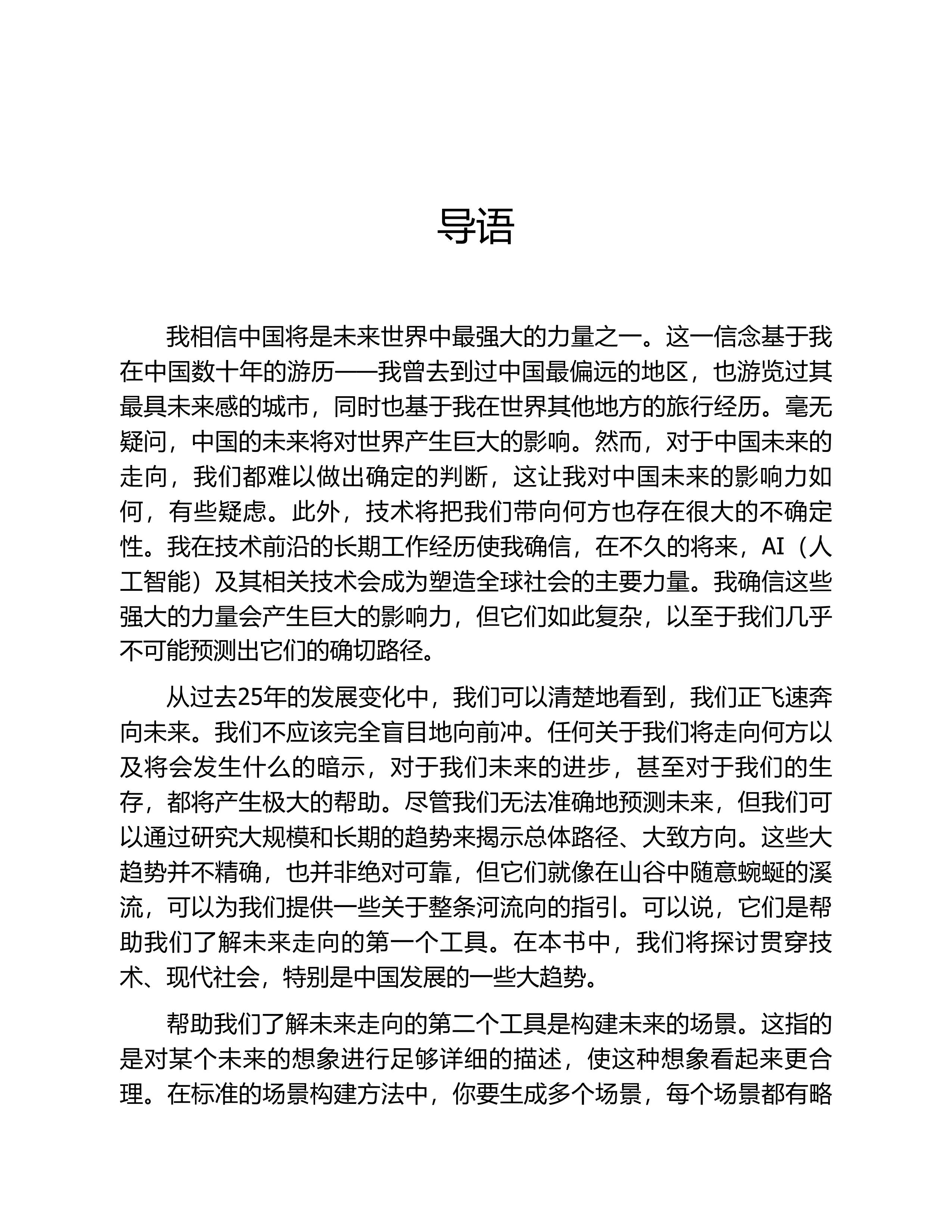 2049：未来10000天的可能-2