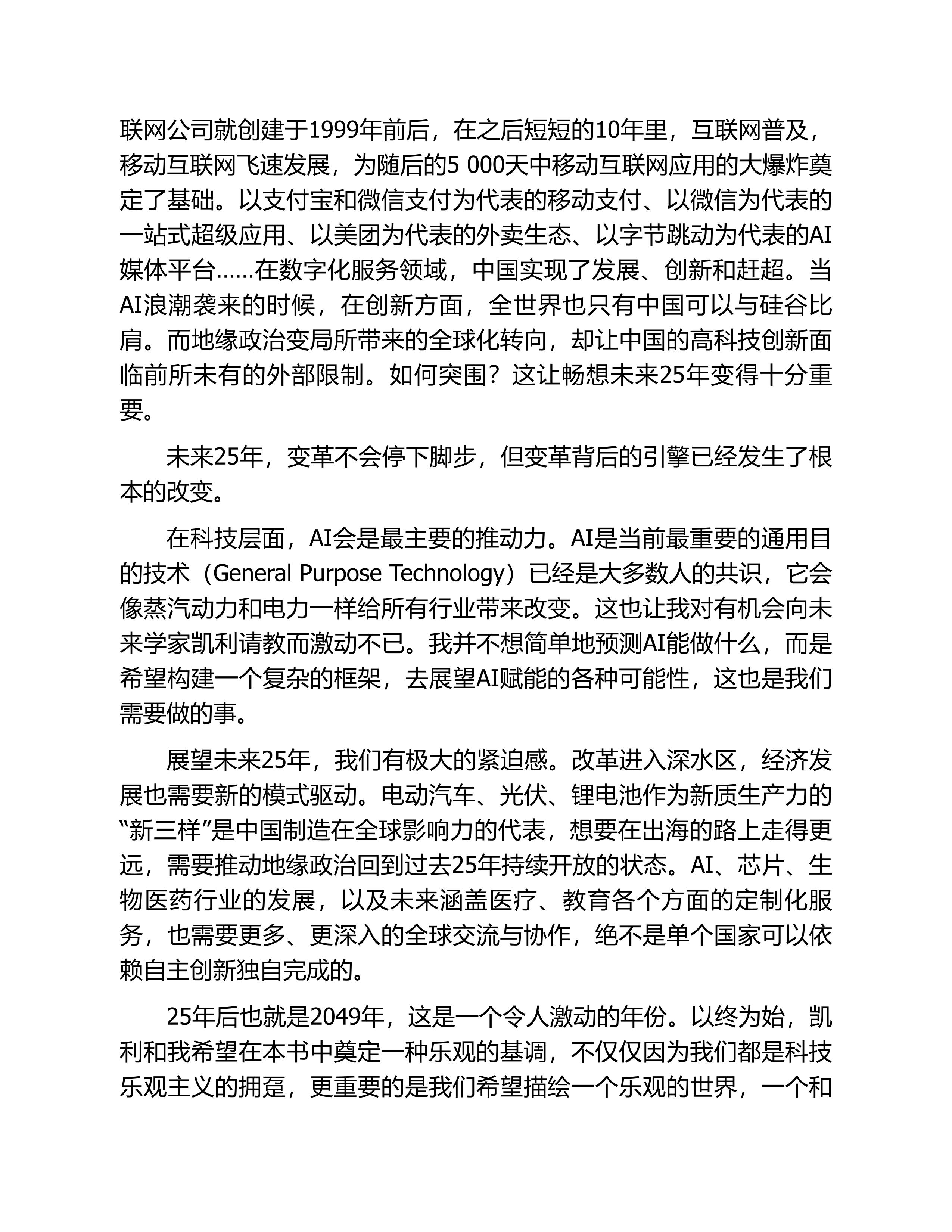 2049：未来10000天的可能-7