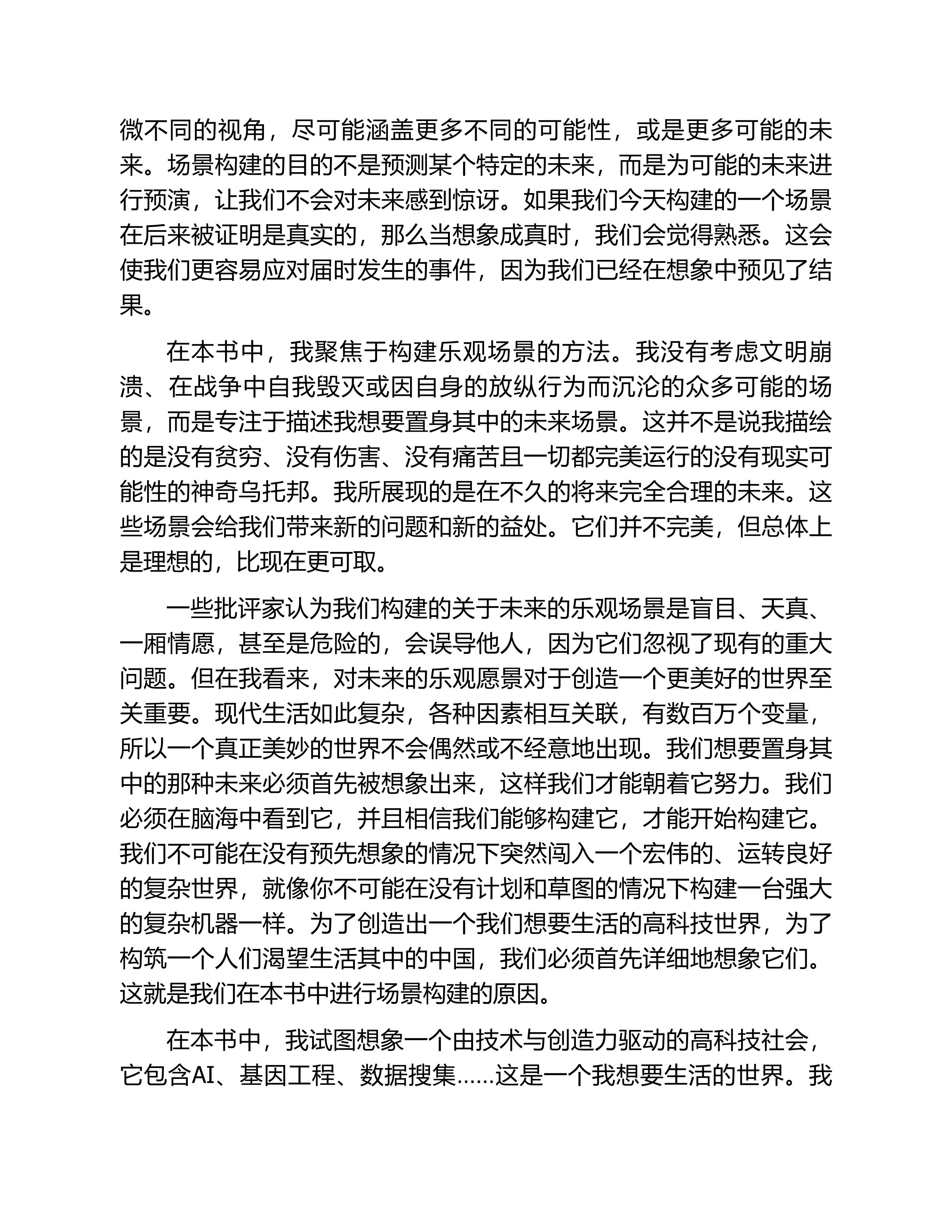 2049：未来10000天的可能-3