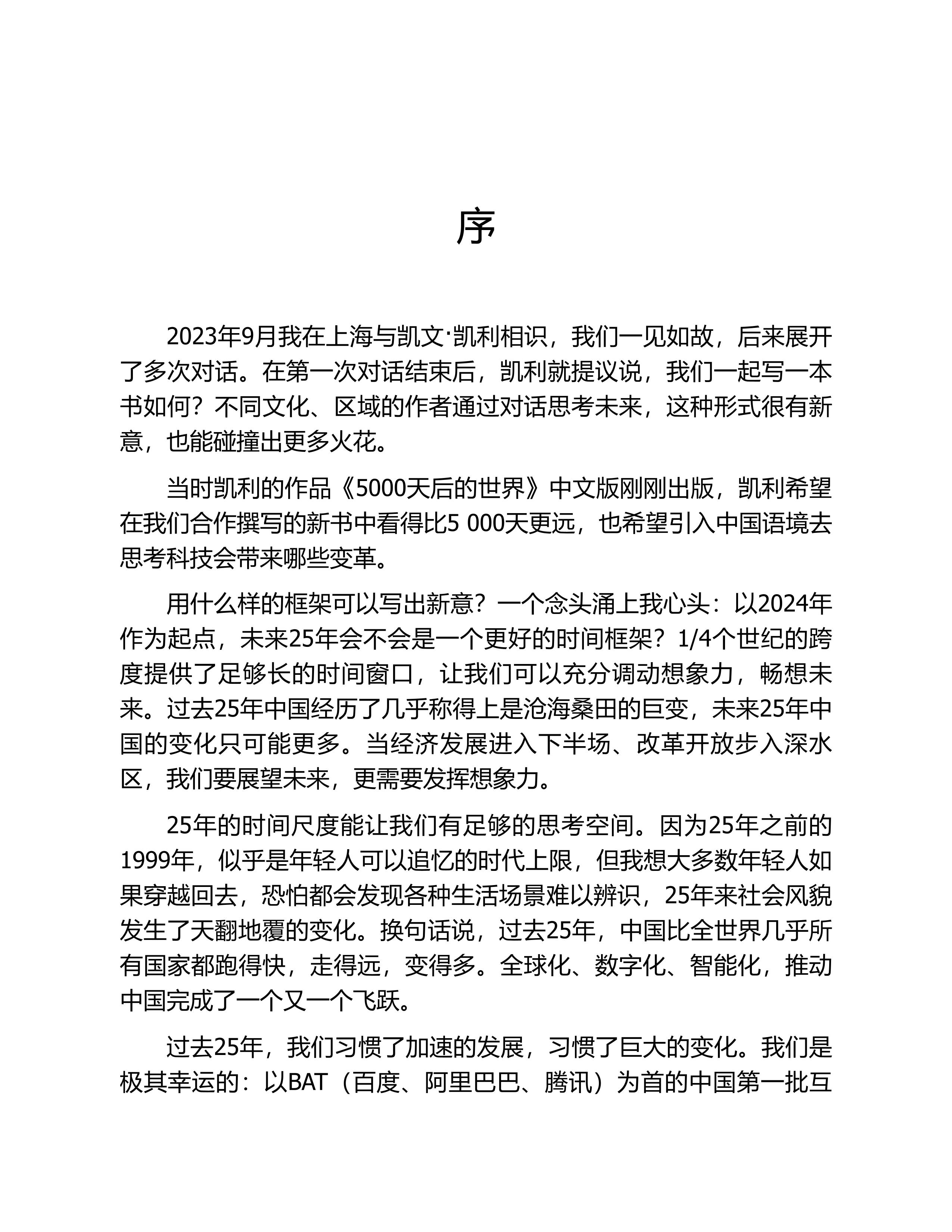2049：未来10000天的可能-6