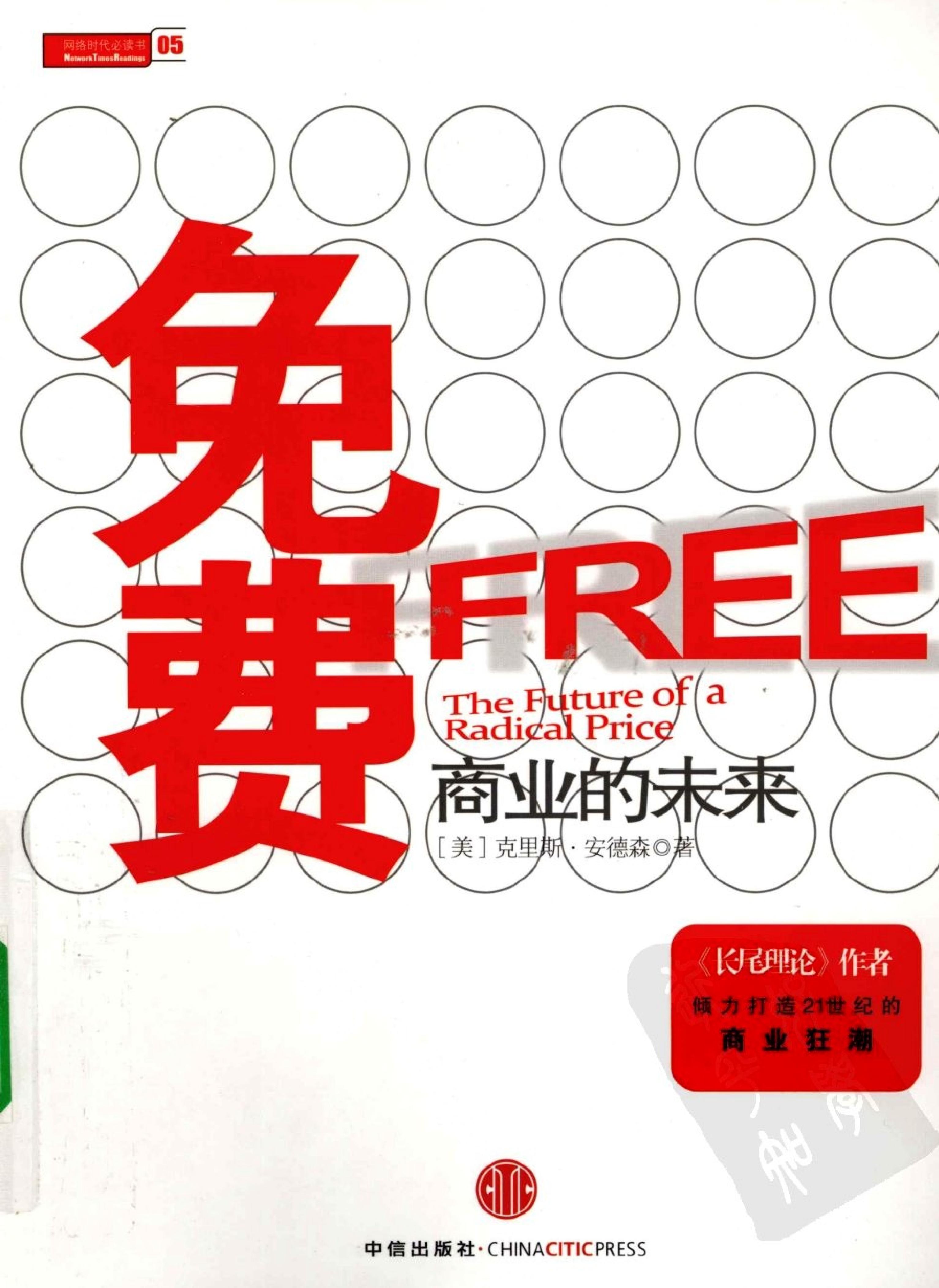 免费：商业的未来-1