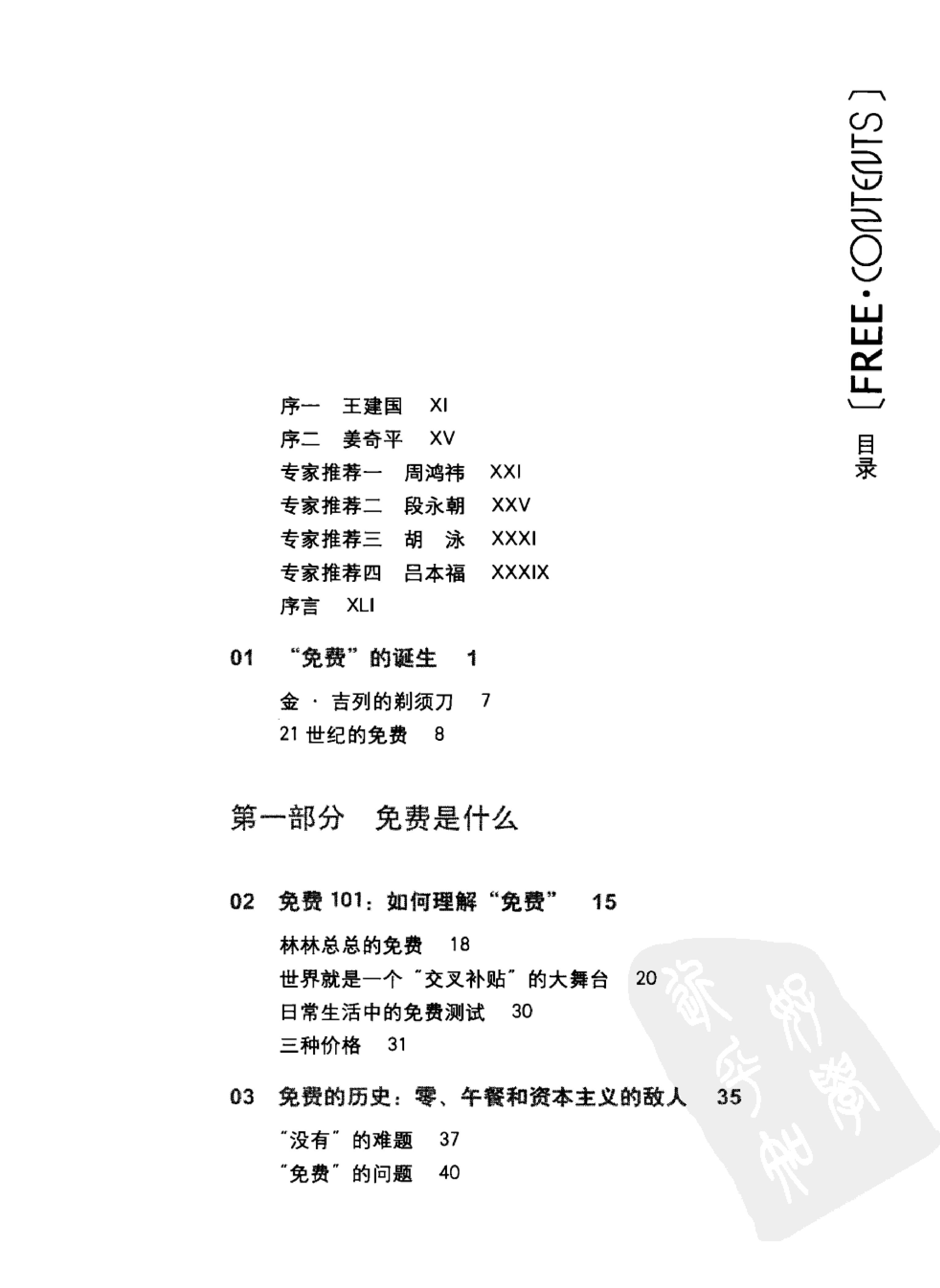 免费：商业的未来-2