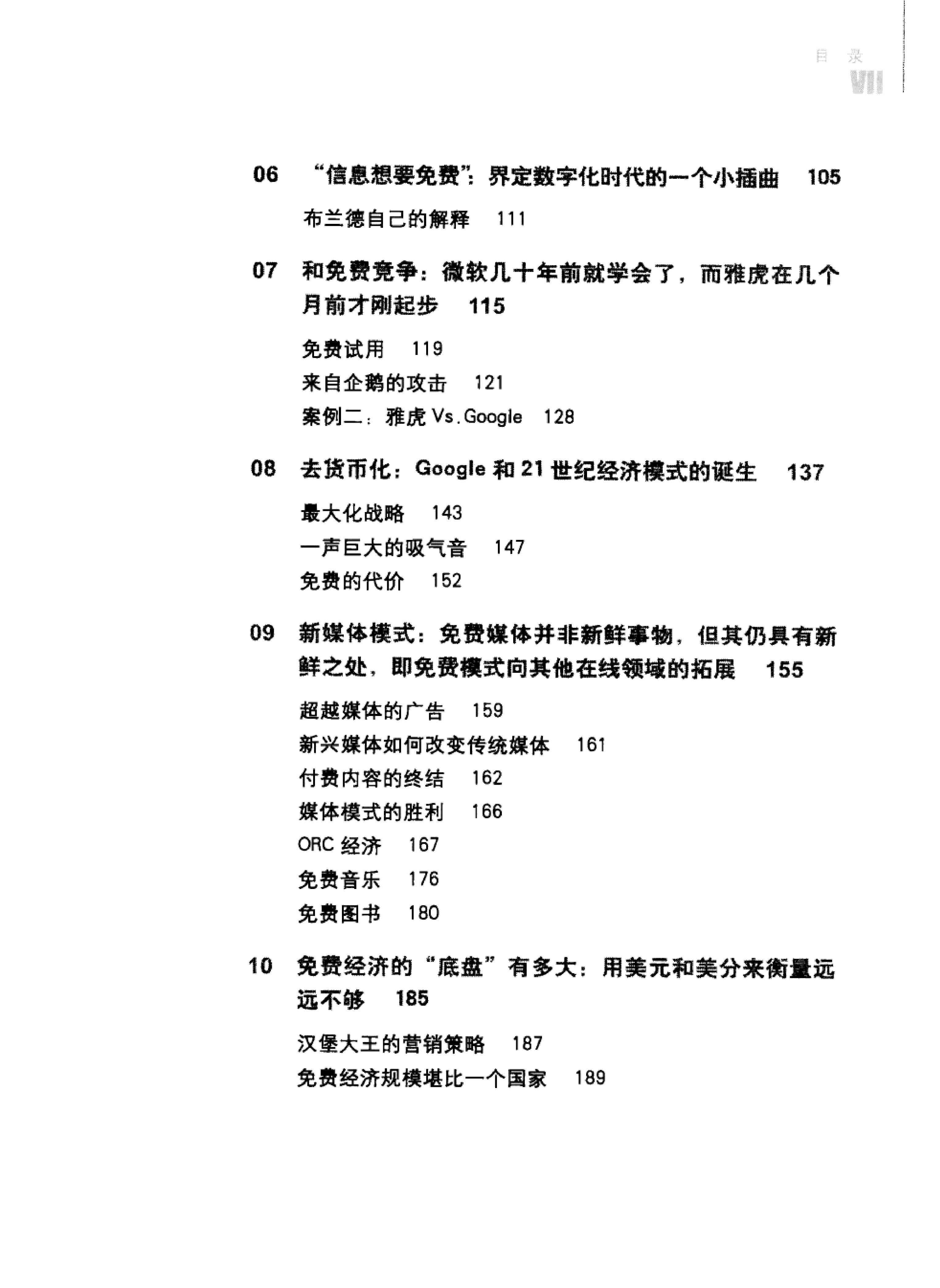 免费：商业的未来-4