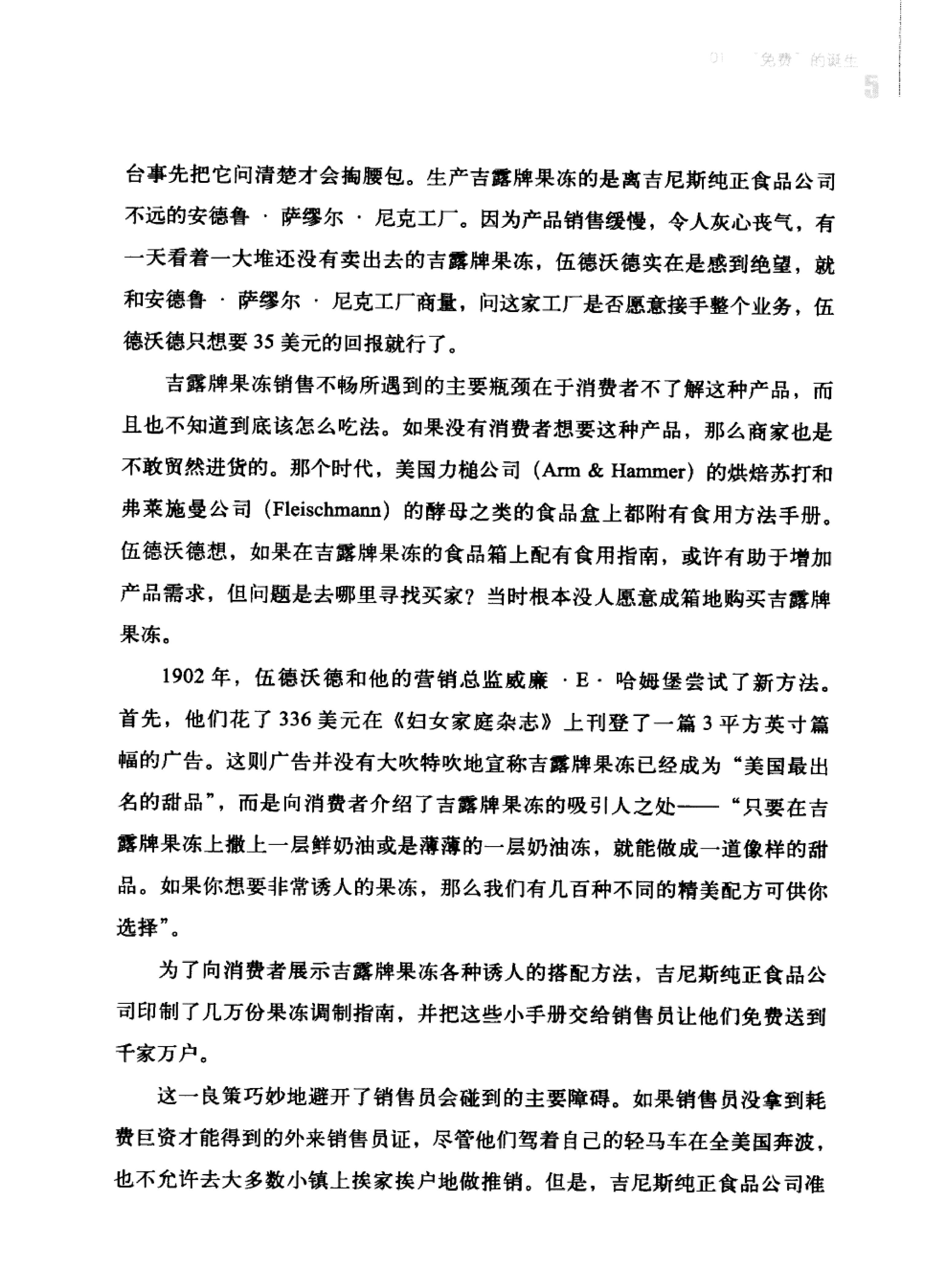 免费：商业的未来-10