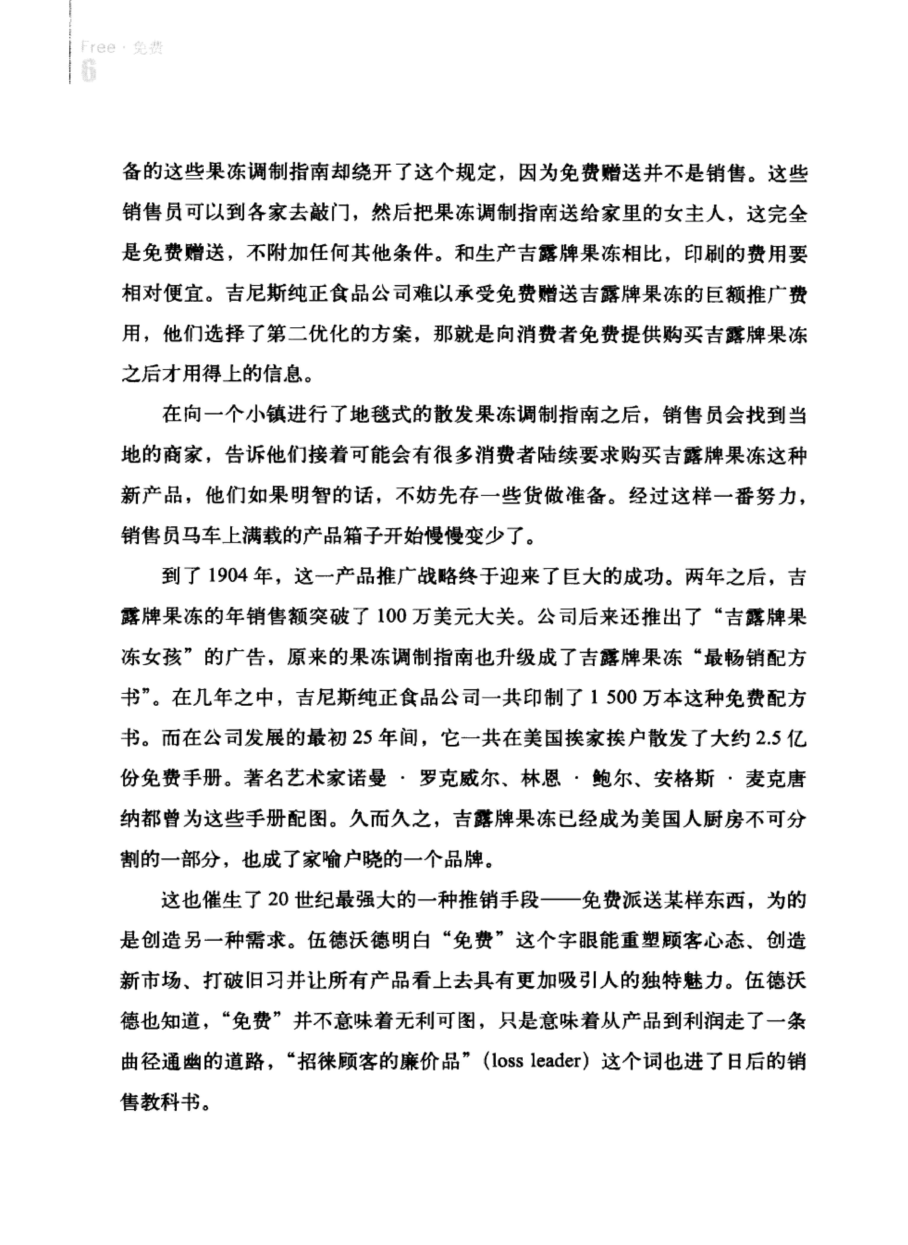 免费：商业的未来-11