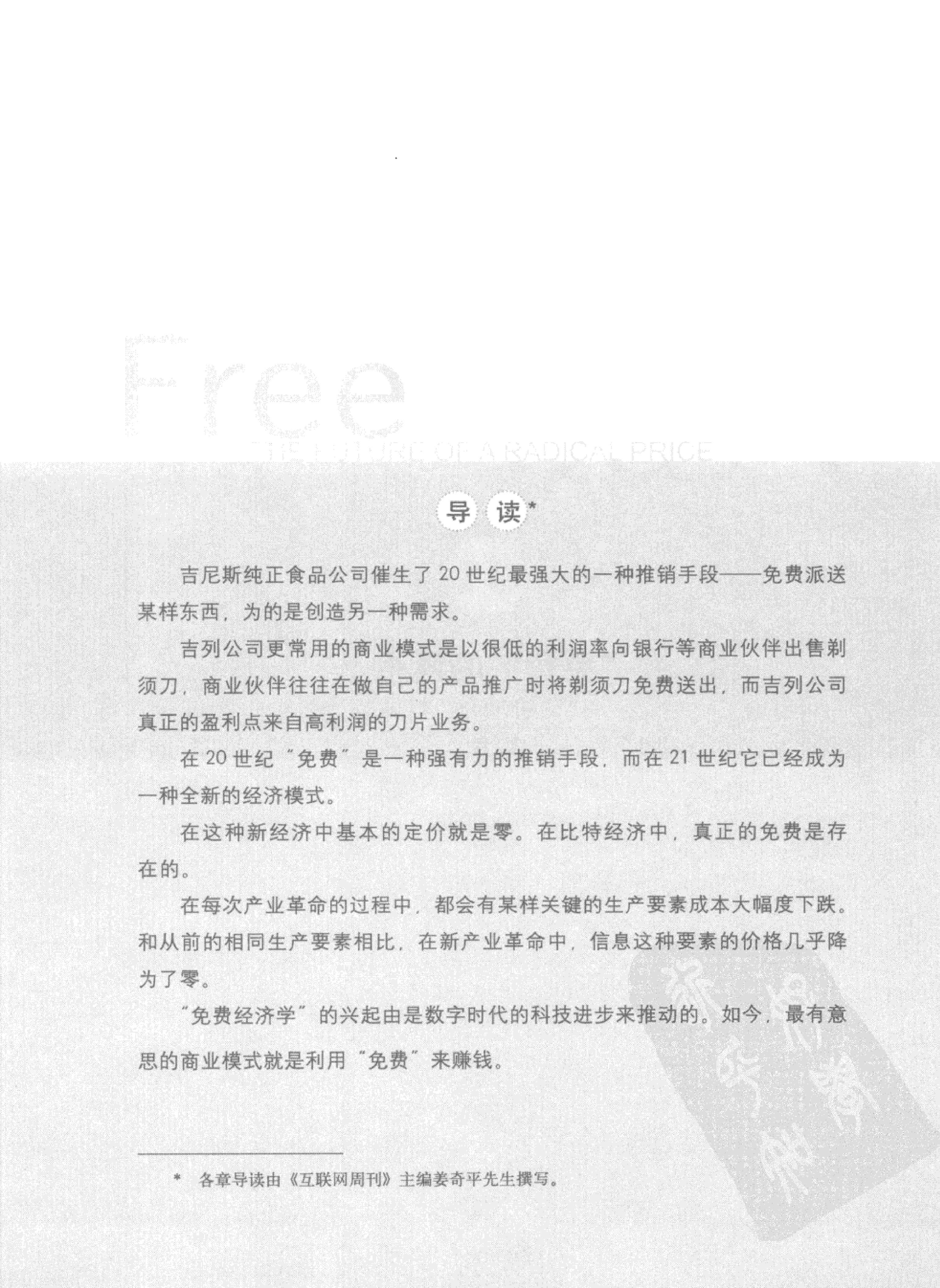 免费：商业的未来-7