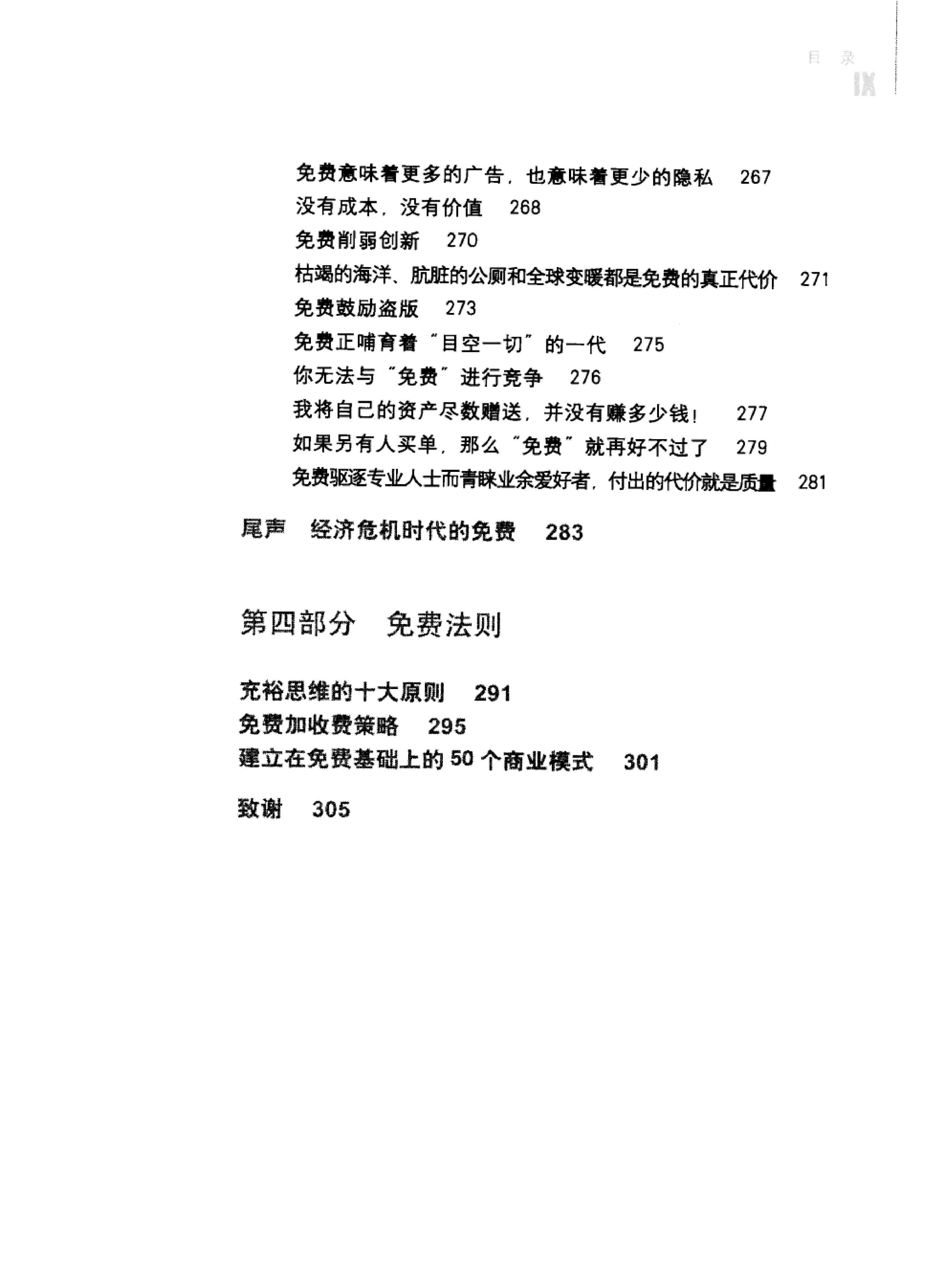 免费：商业的未来-6