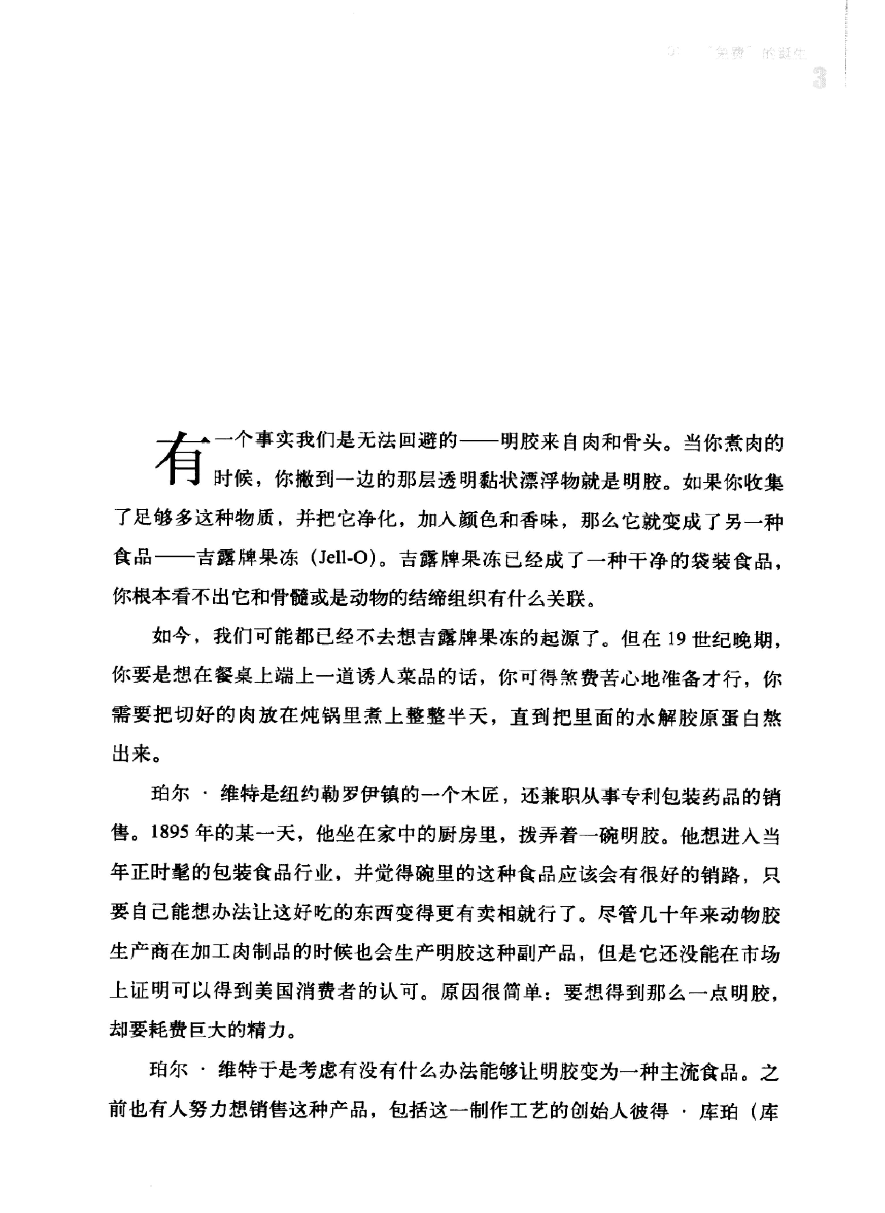免费：商业的未来-8