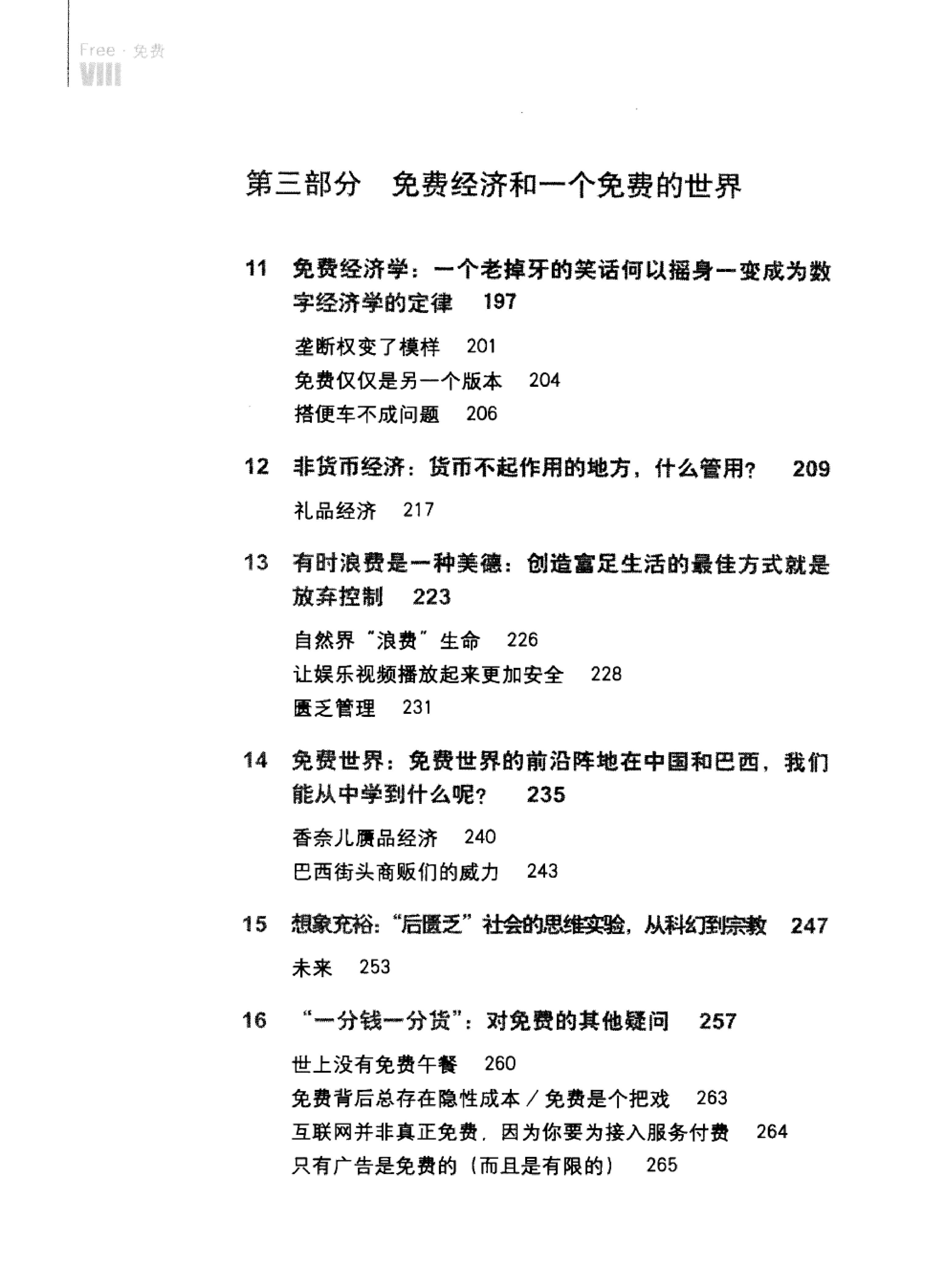 免费：商业的未来-5