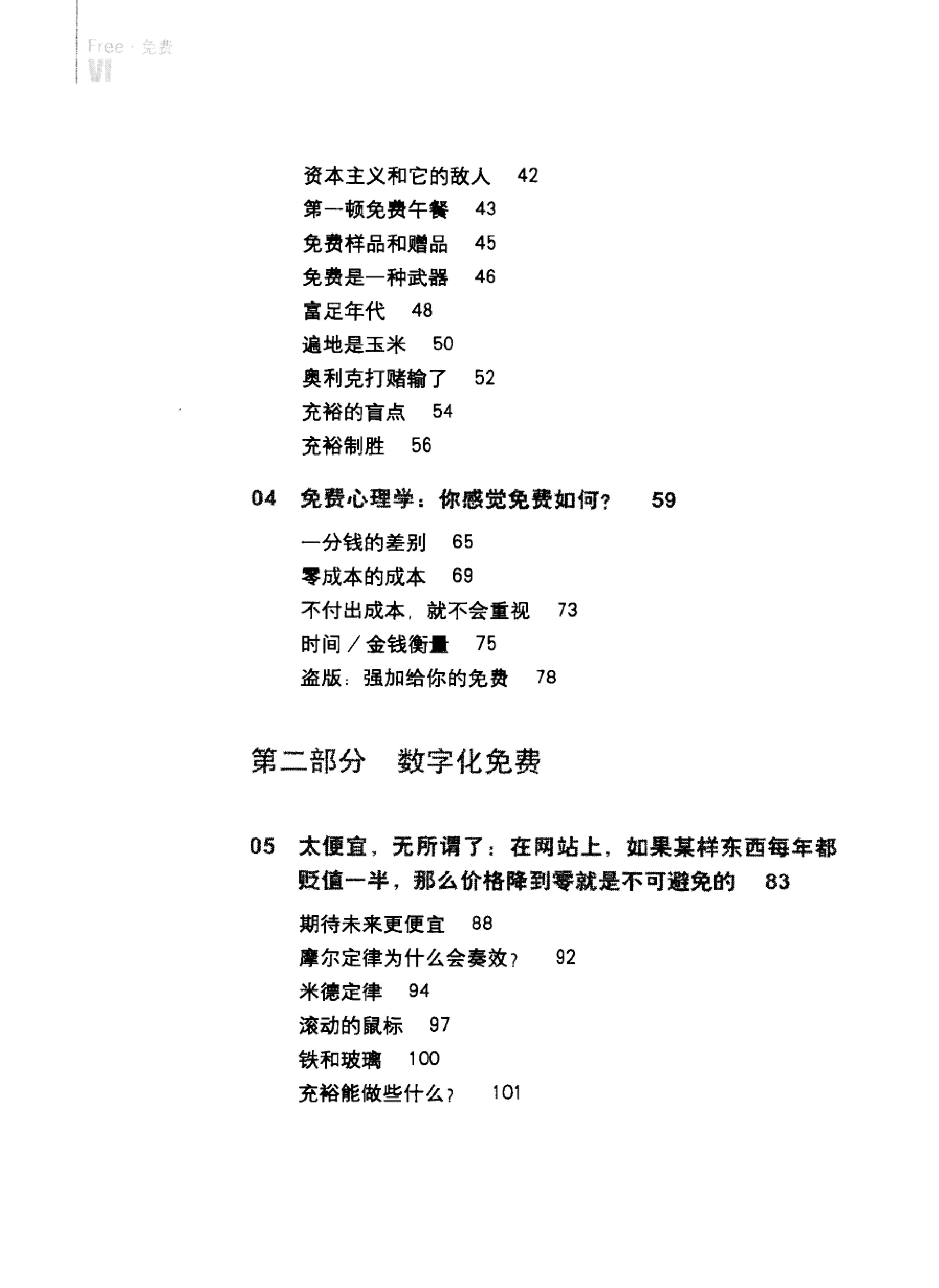 免费：商业的未来-3