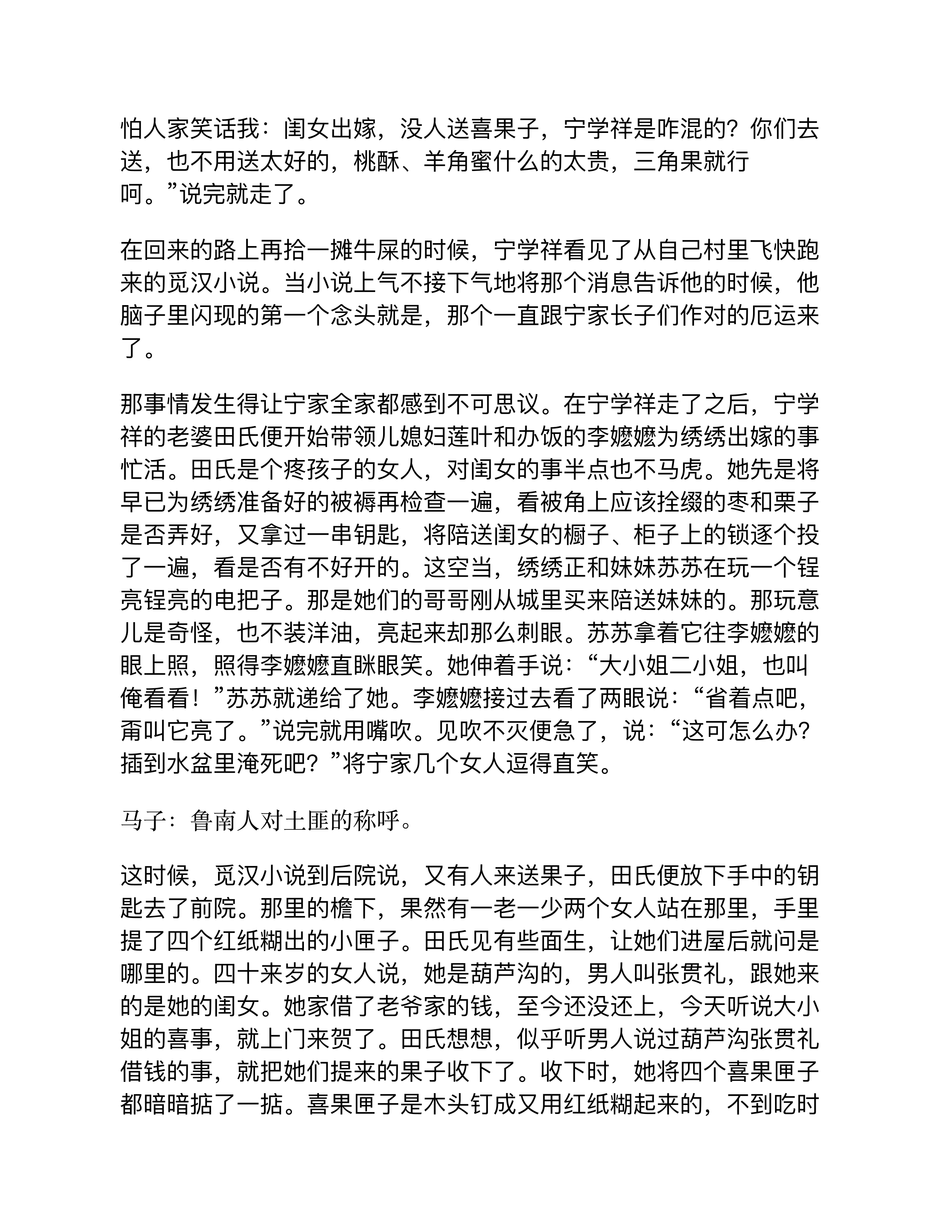 缱绻与决绝（影视剧【万物生】原著小说）-6
